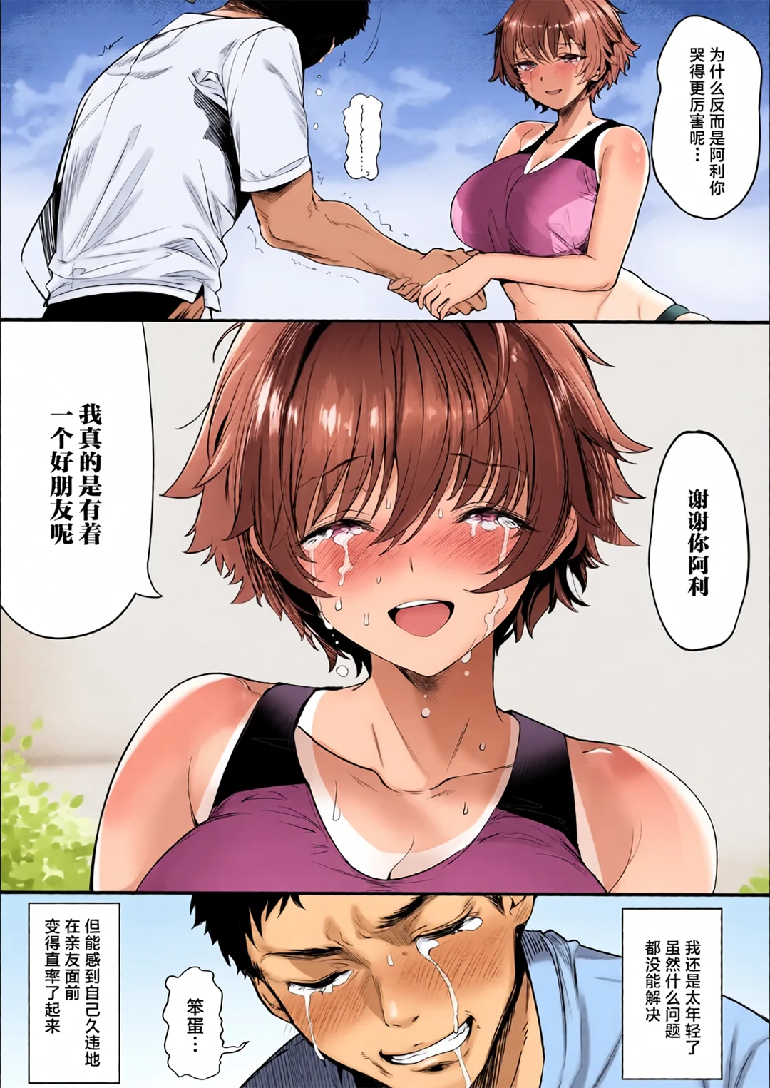 田径部的女汉子同级生被中年顾问雌性化的全过程