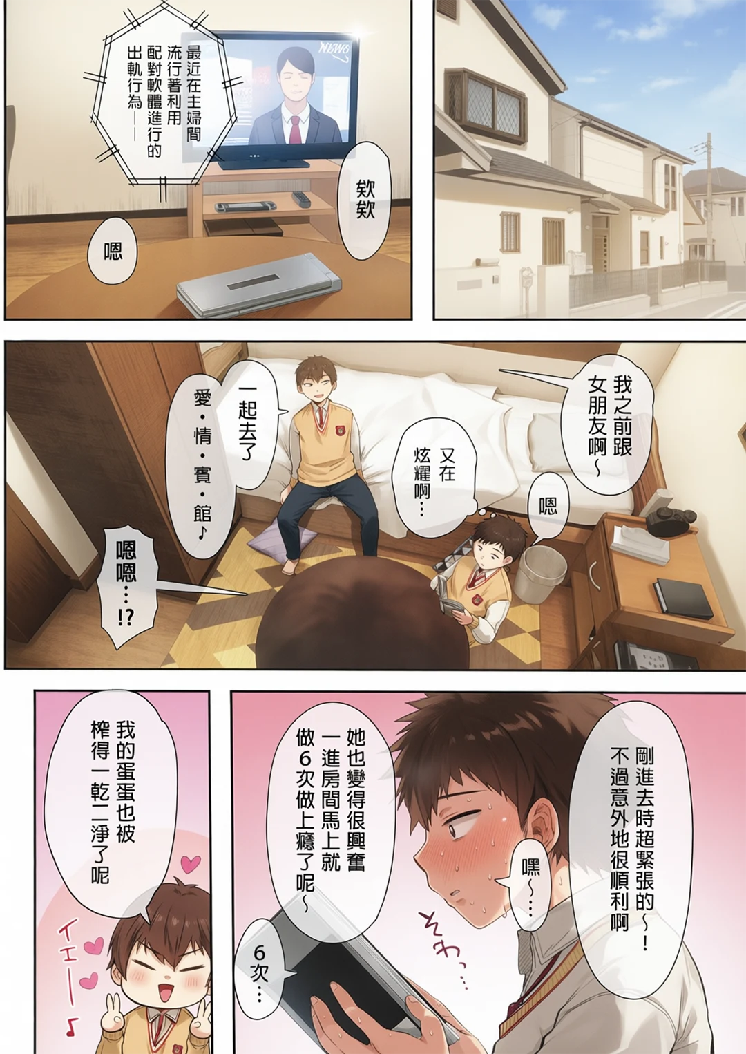 全彩 和同学妈妈之间的关系