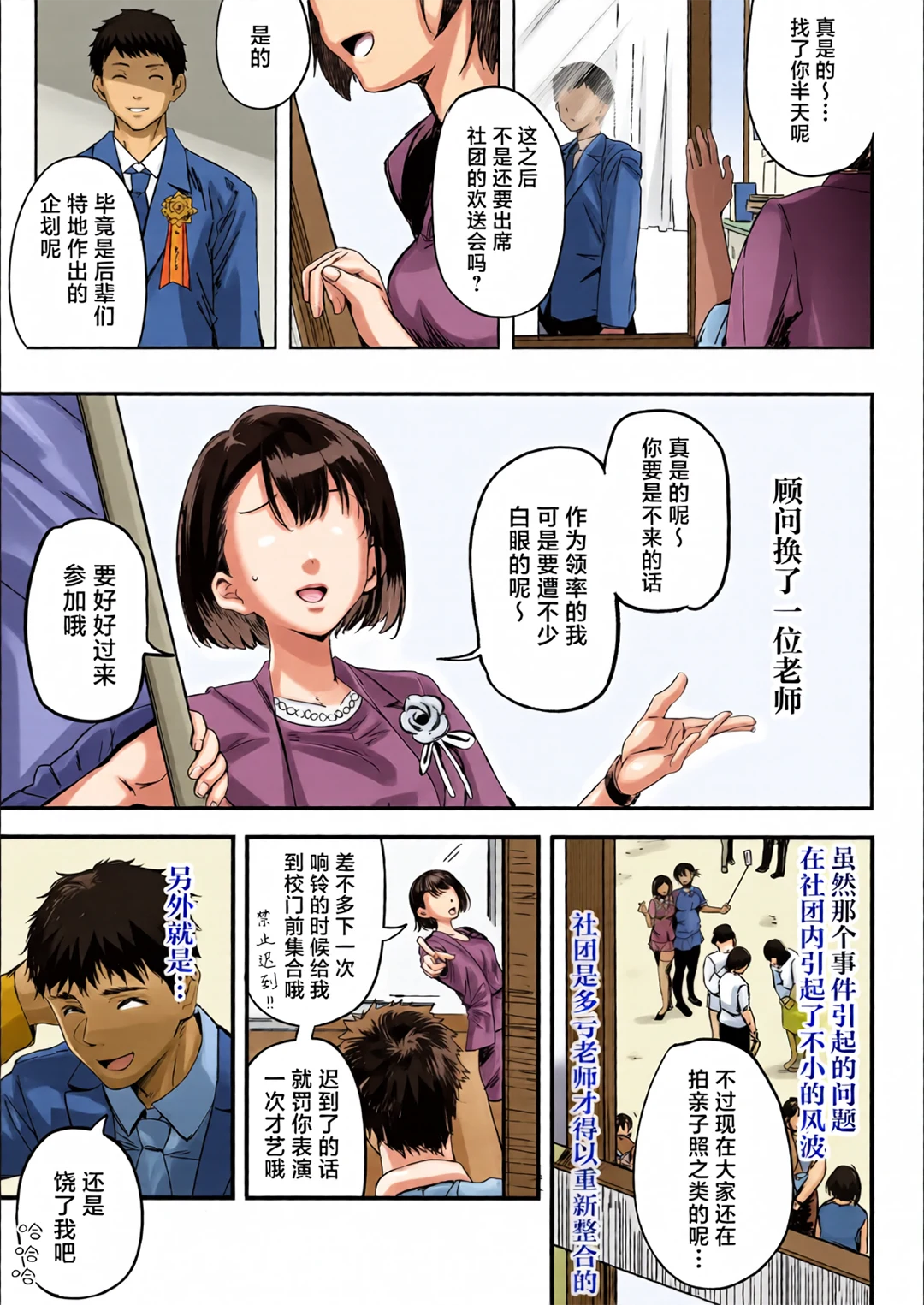 田径部的女汉子同级生被中年顾问雌性化的全过程