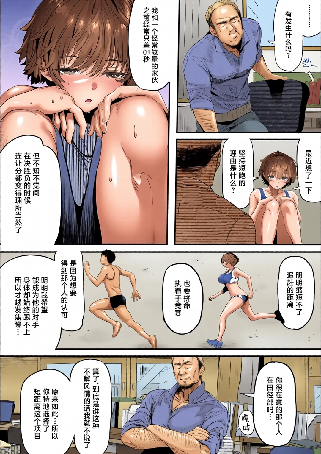 田径部的女汉子同级生被中年顾问雌性化的全过程