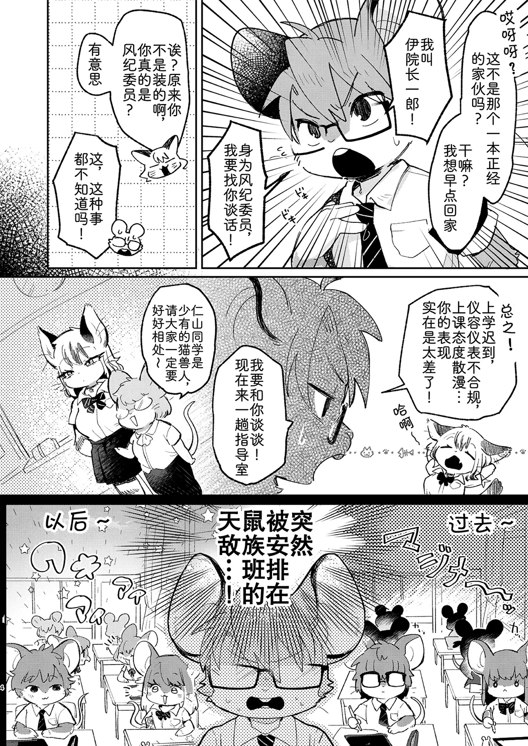 正经鼠与散漫猫