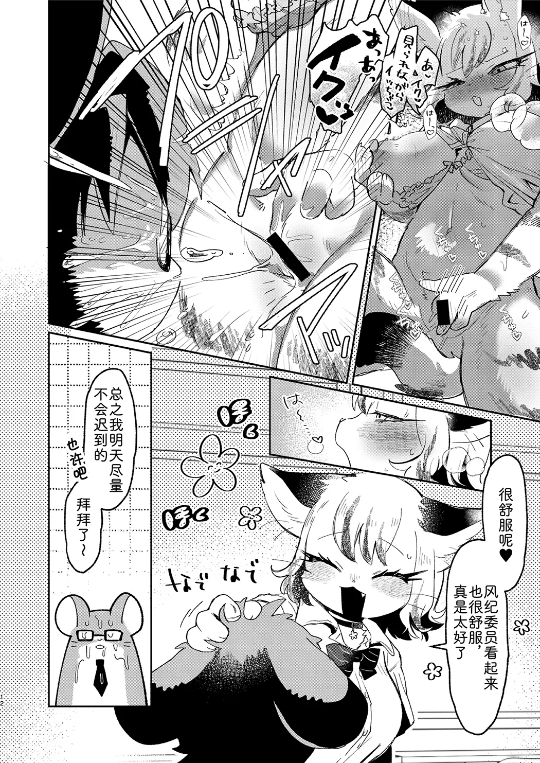 正经鼠与散漫猫
