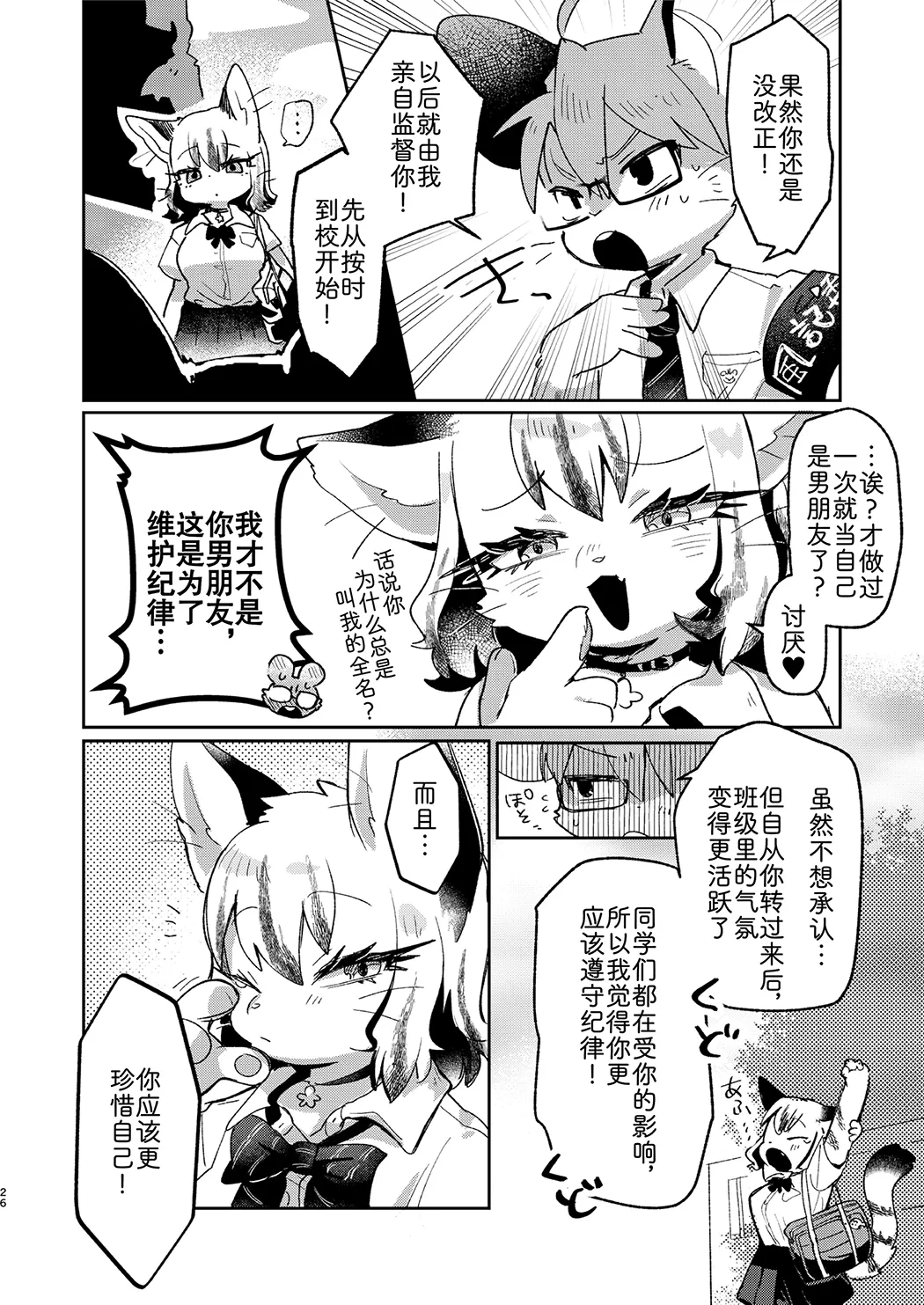 正经鼠与散漫猫