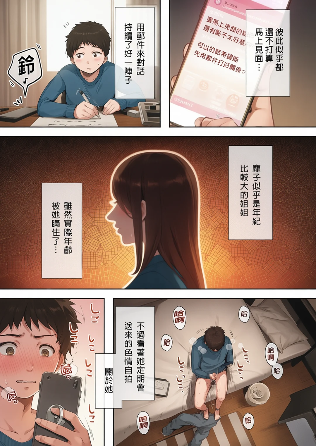 全彩 和同学妈妈之间的关系
