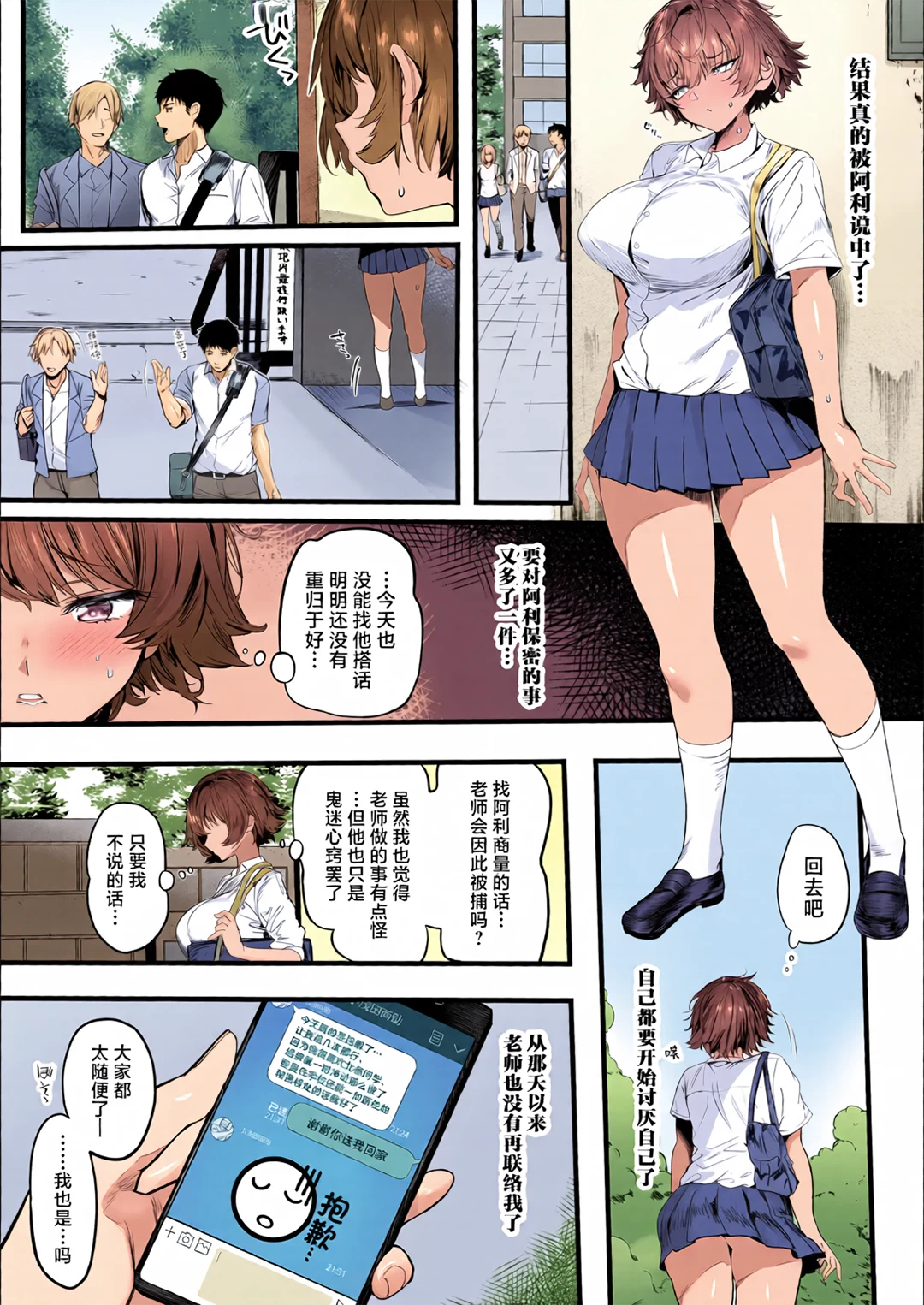 田径部的女汉子同级生被中年顾问雌性化的全过程