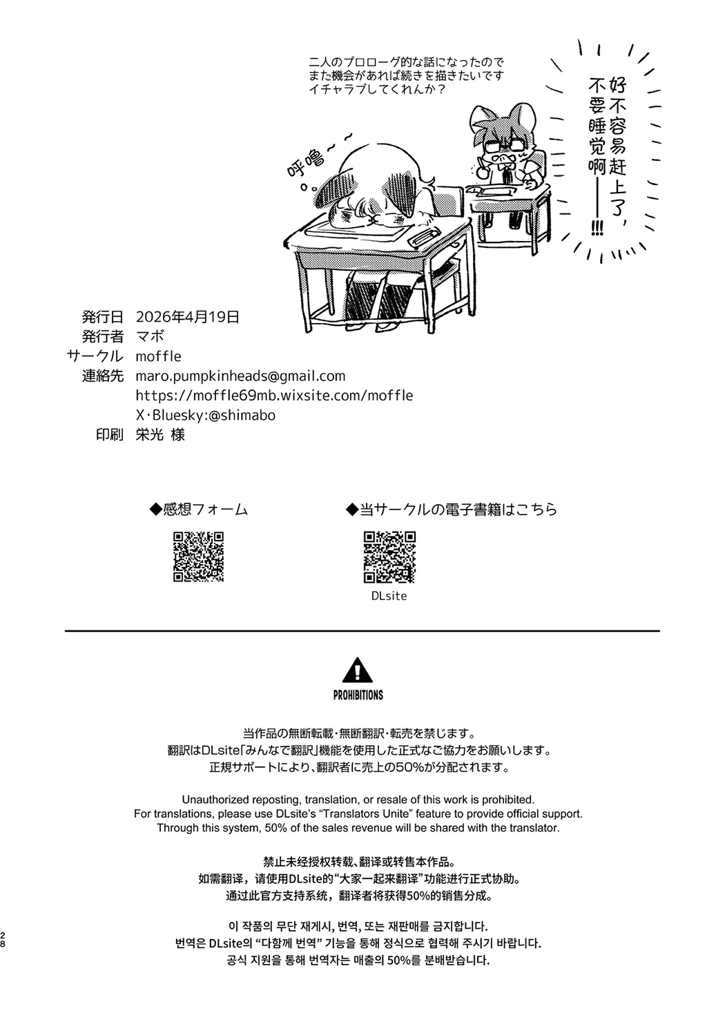 正经鼠与散漫猫