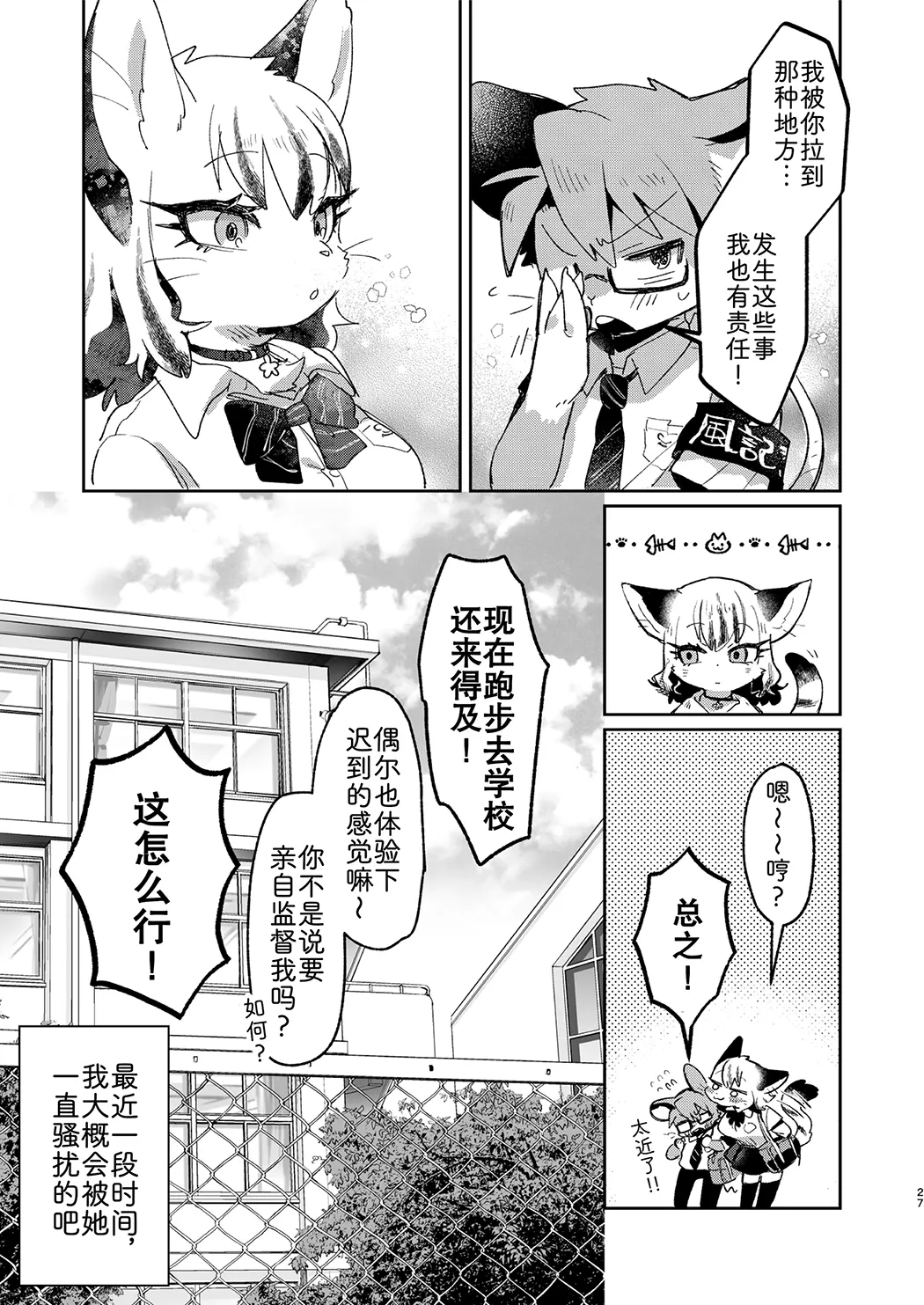 正经鼠与散漫猫