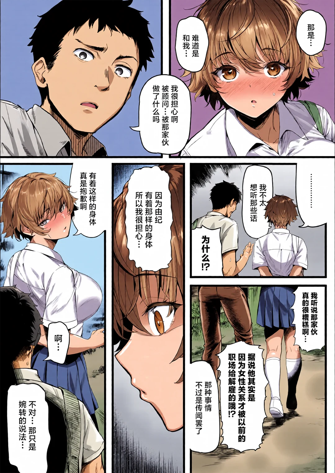 田径部的女汉子同级生被中年顾问雌性化的全过程