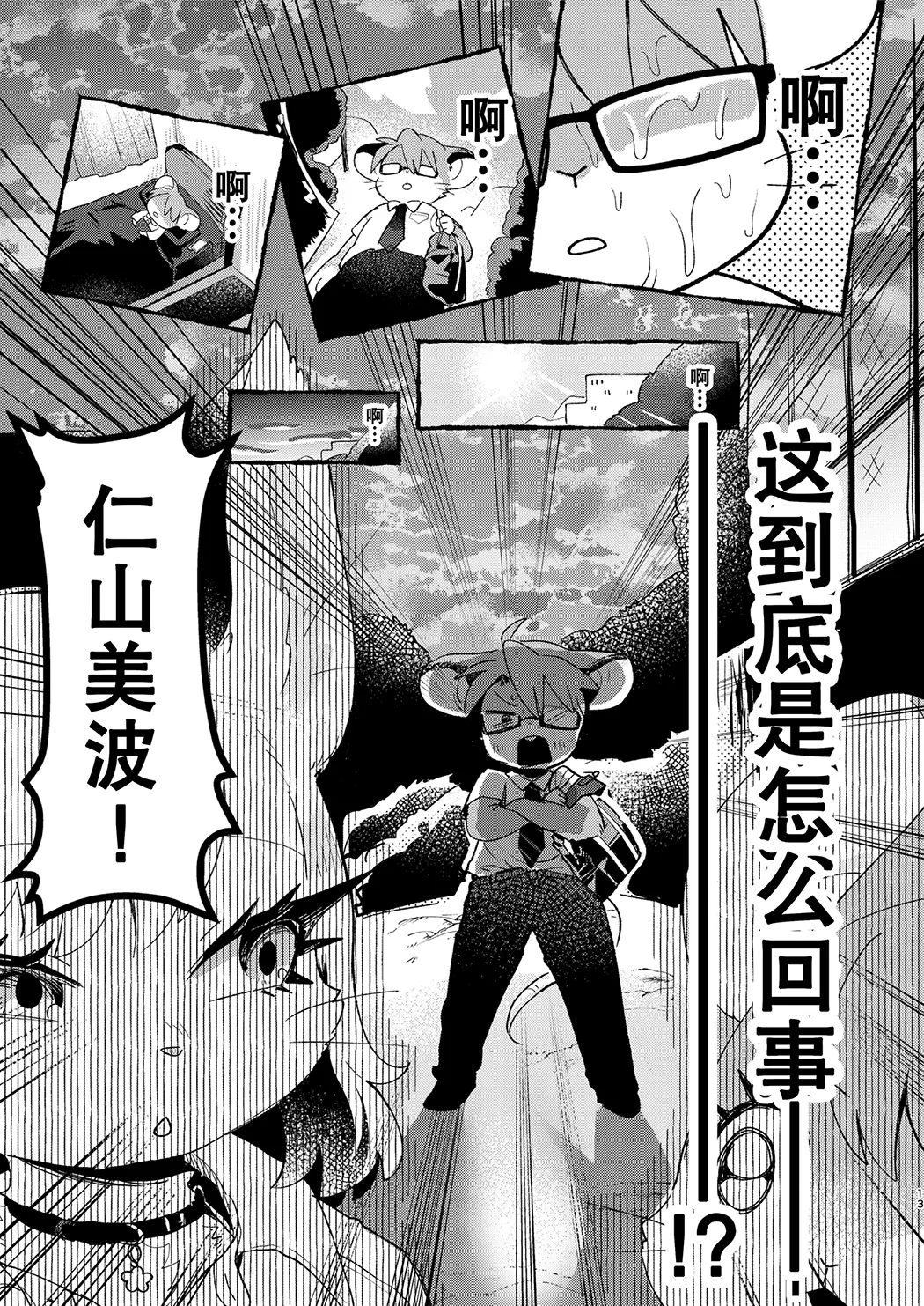 正经鼠与散漫猫