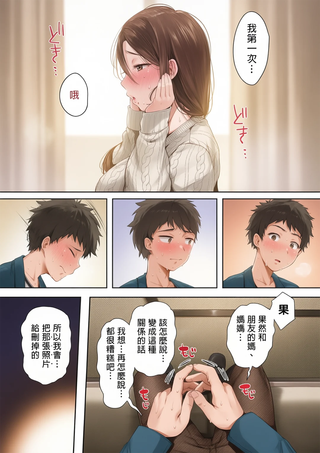 全彩 和同学妈妈之间的关系