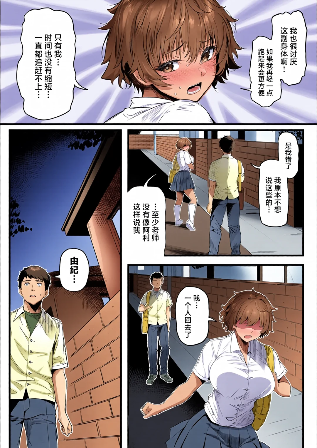 田径部的女汉子同级生被中年顾问雌性化的全过程