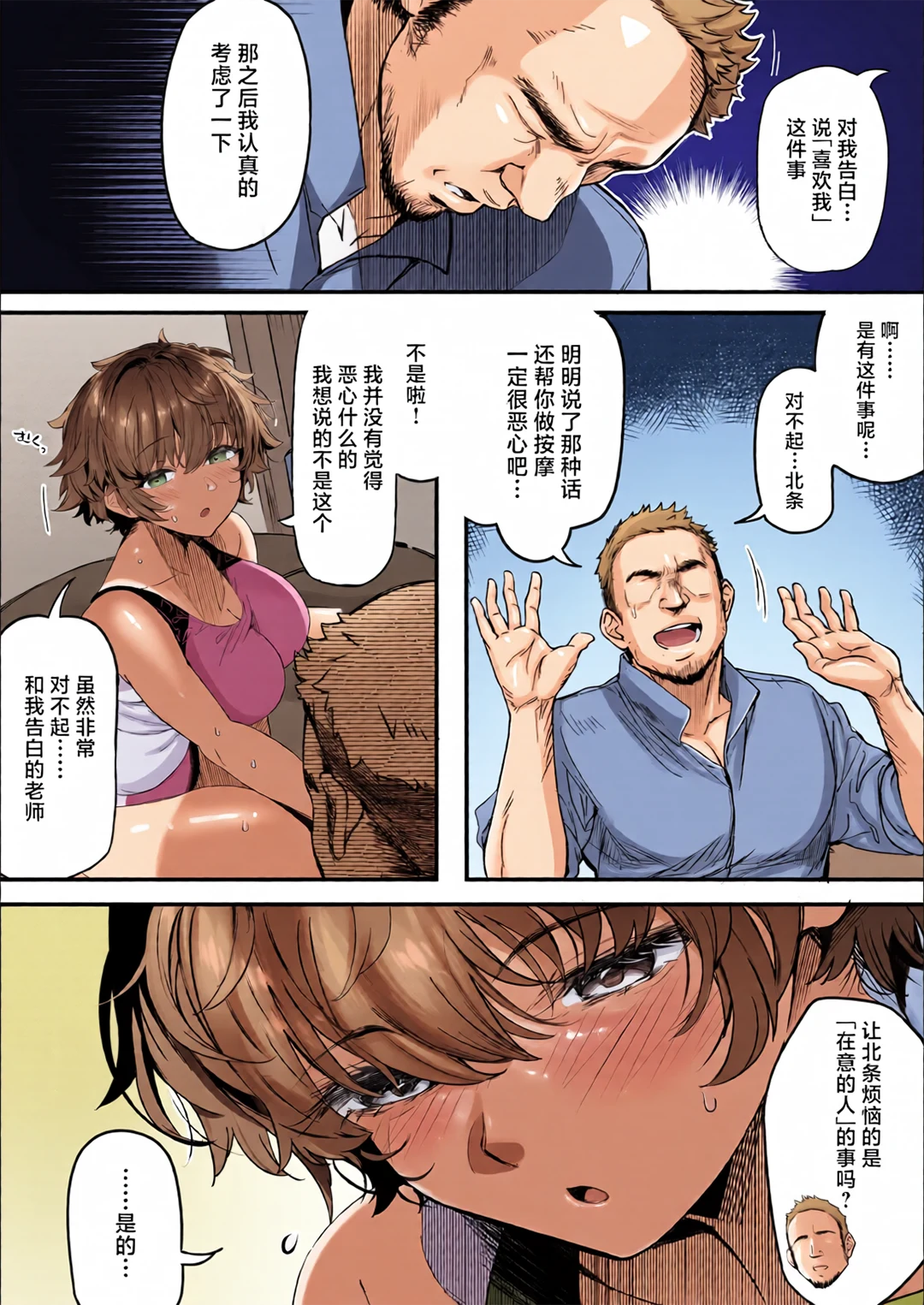 田径部的女汉子同级生被中年顾问雌性化的全过程