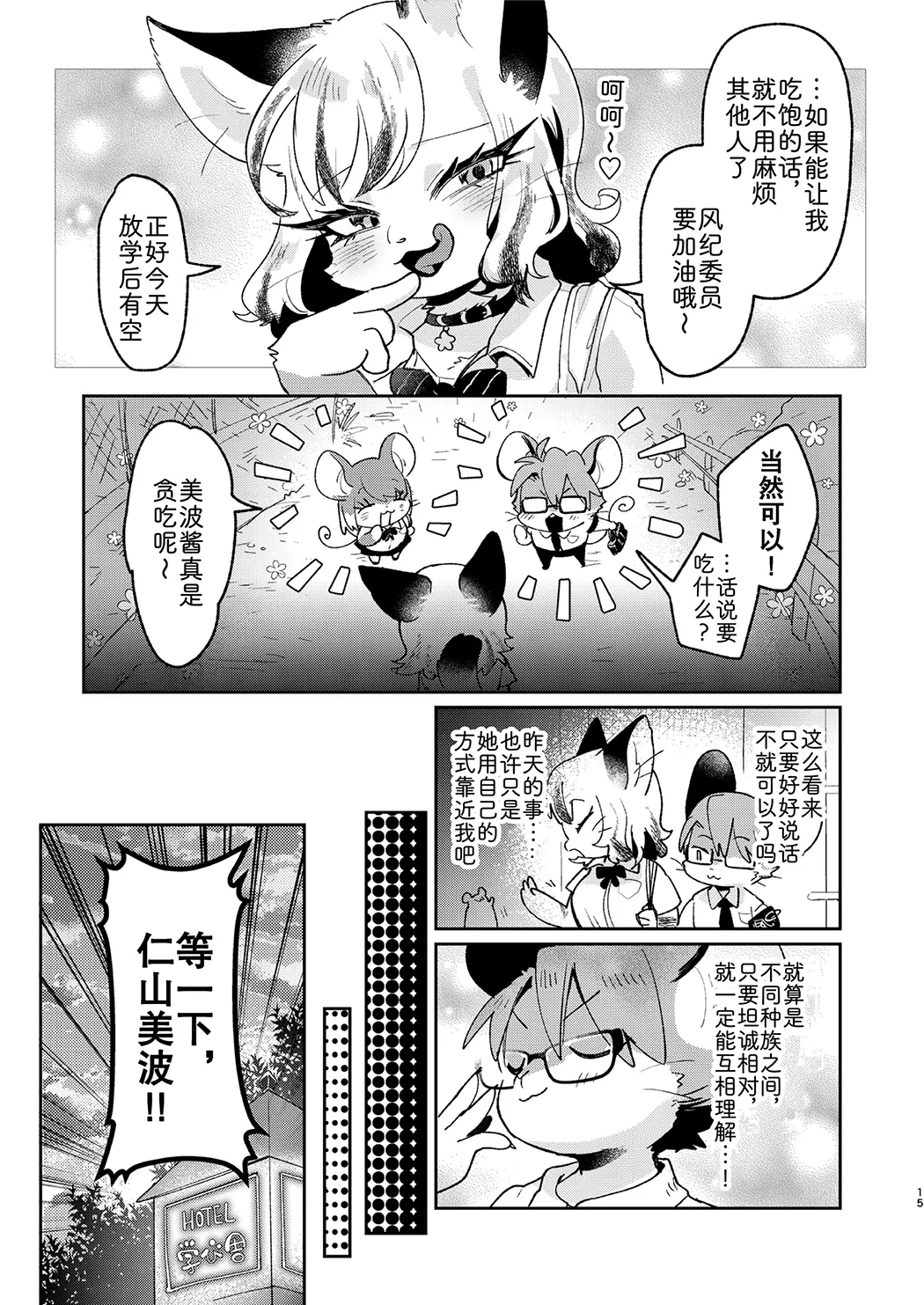 正经鼠与散漫猫