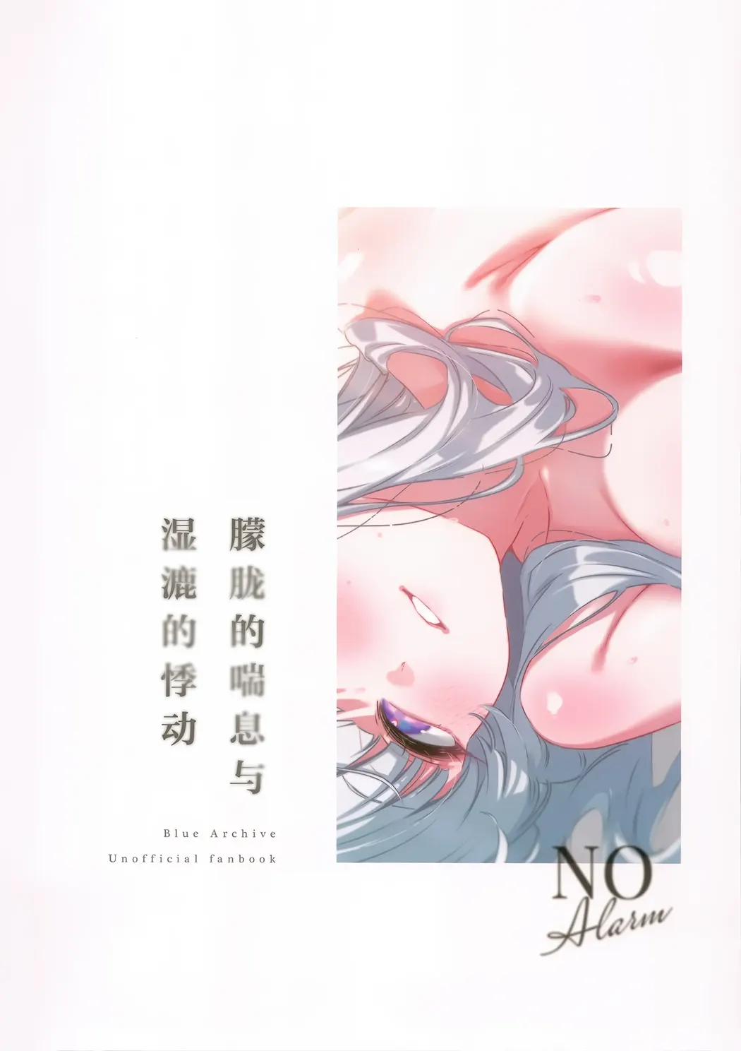 朦胧的喘息与湿漉的悸动