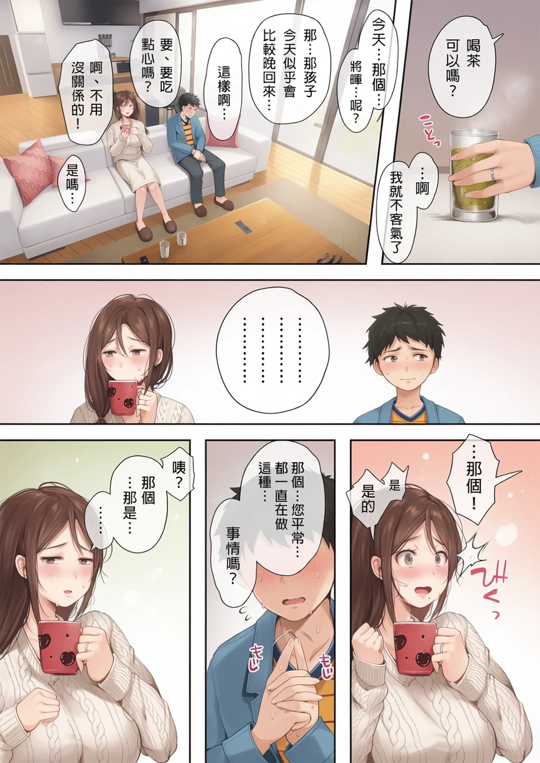 全彩 和同学妈妈之间的关系