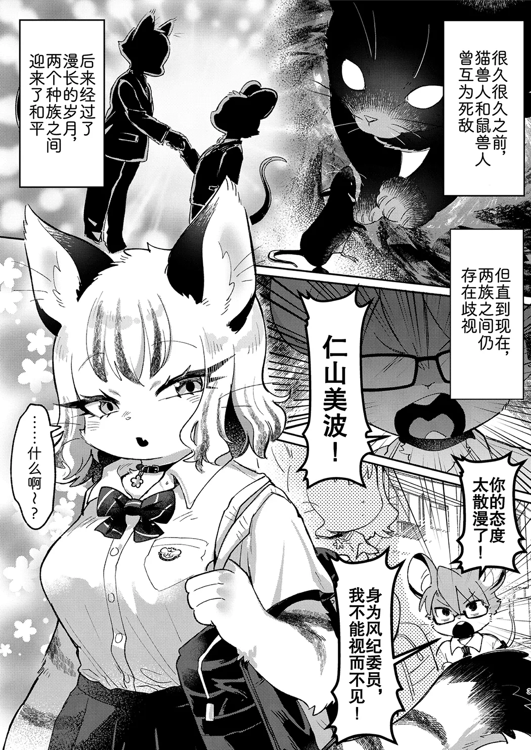 正经鼠与散漫猫