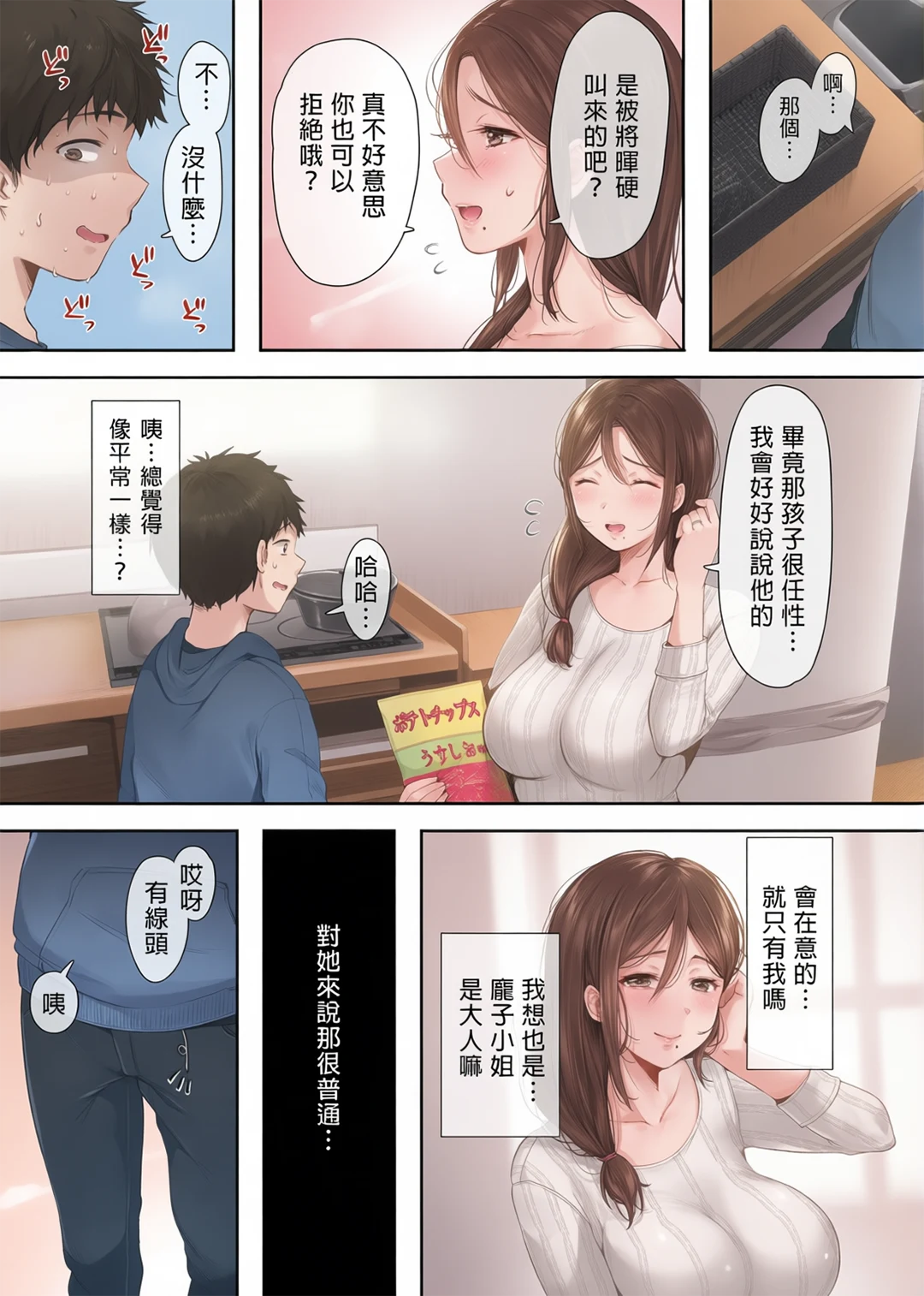 全彩 和同学妈妈之间的关系