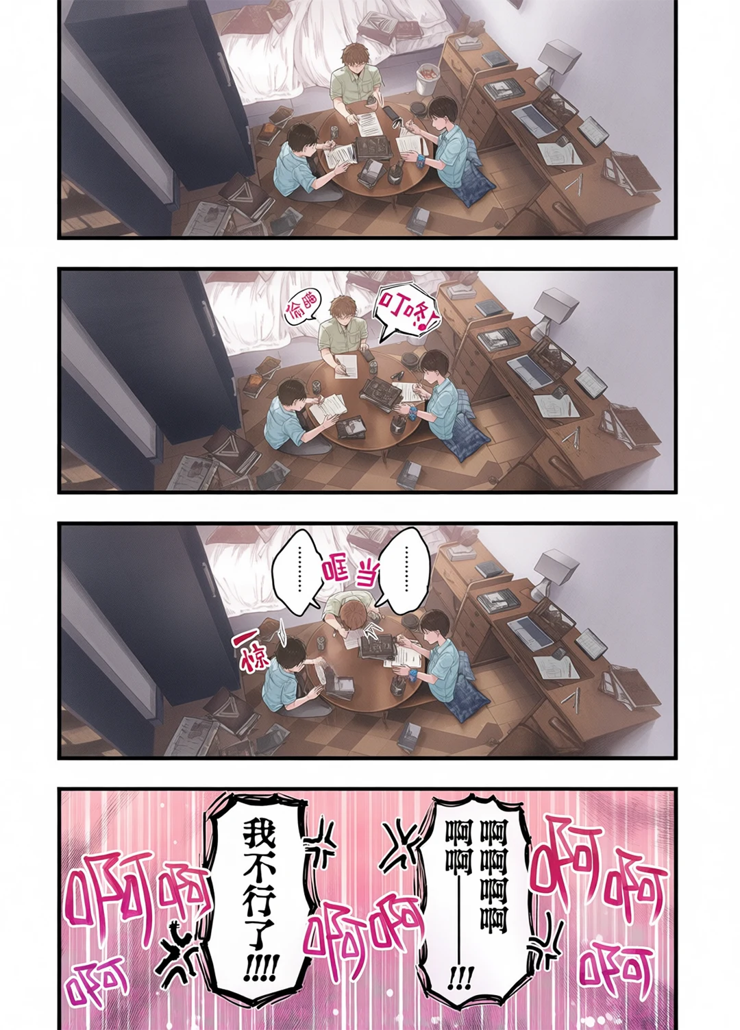 全彩 和同学妈妈之间的关系