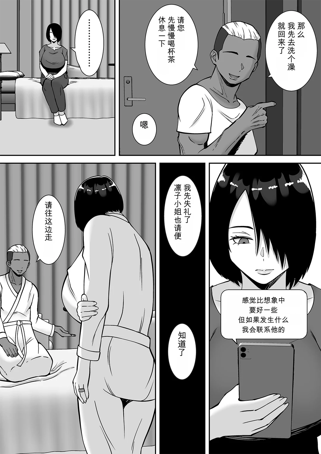 僕の愛する妻を抱いてください