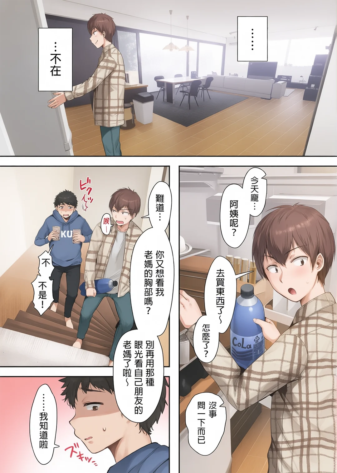 全彩 和同学妈妈之间的关系