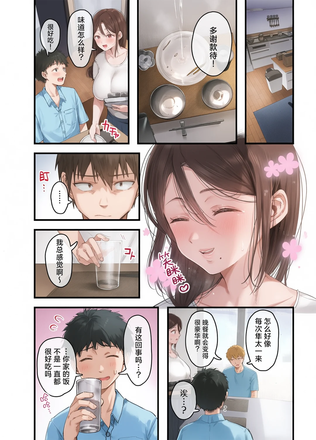 全彩 和同学妈妈之间的关系