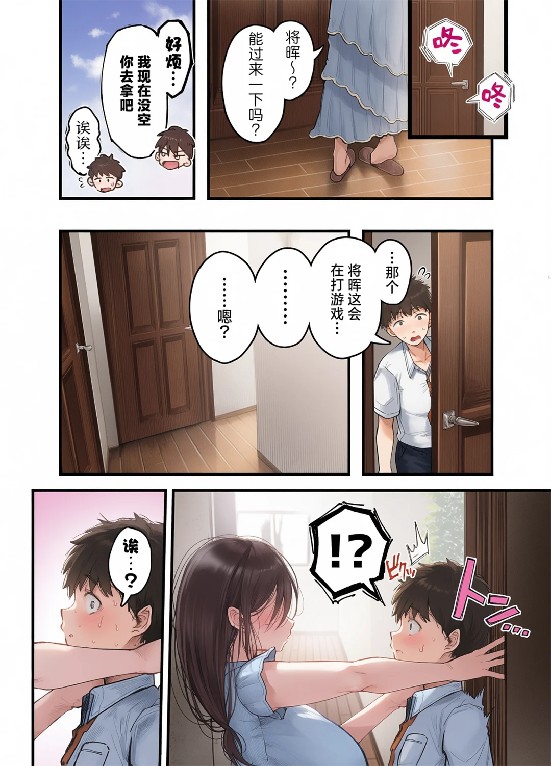 全彩 和同学妈妈之间的关系