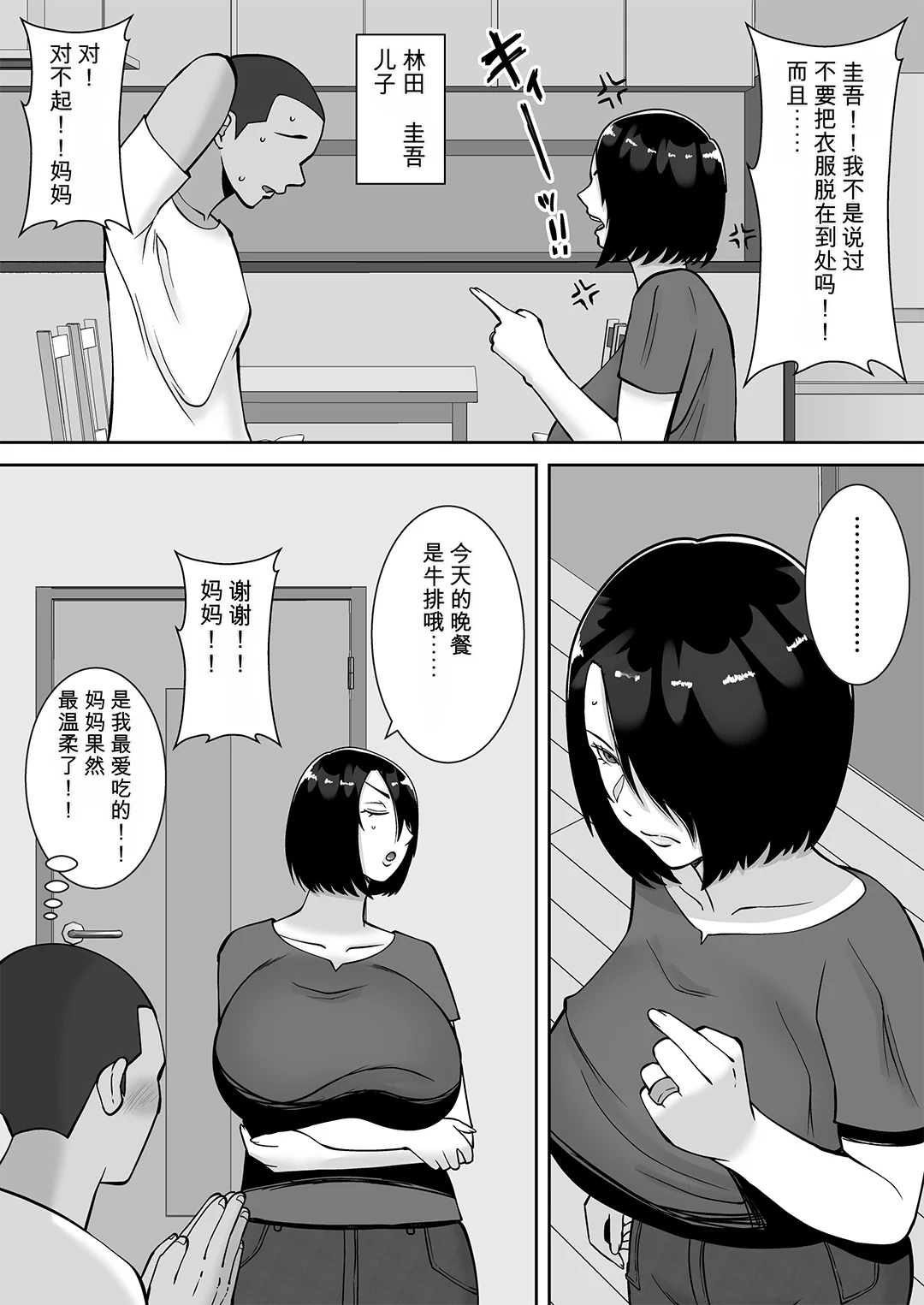僕の愛する妻を抱いてください