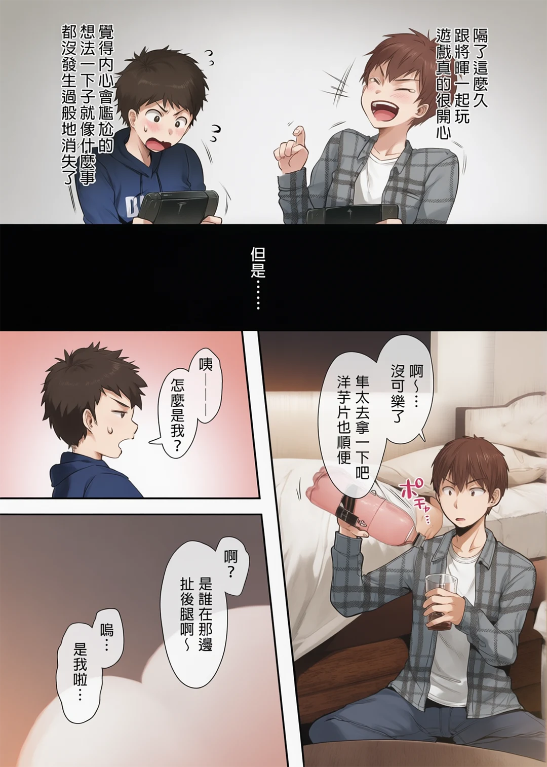 全彩 和同学妈妈之间的关系