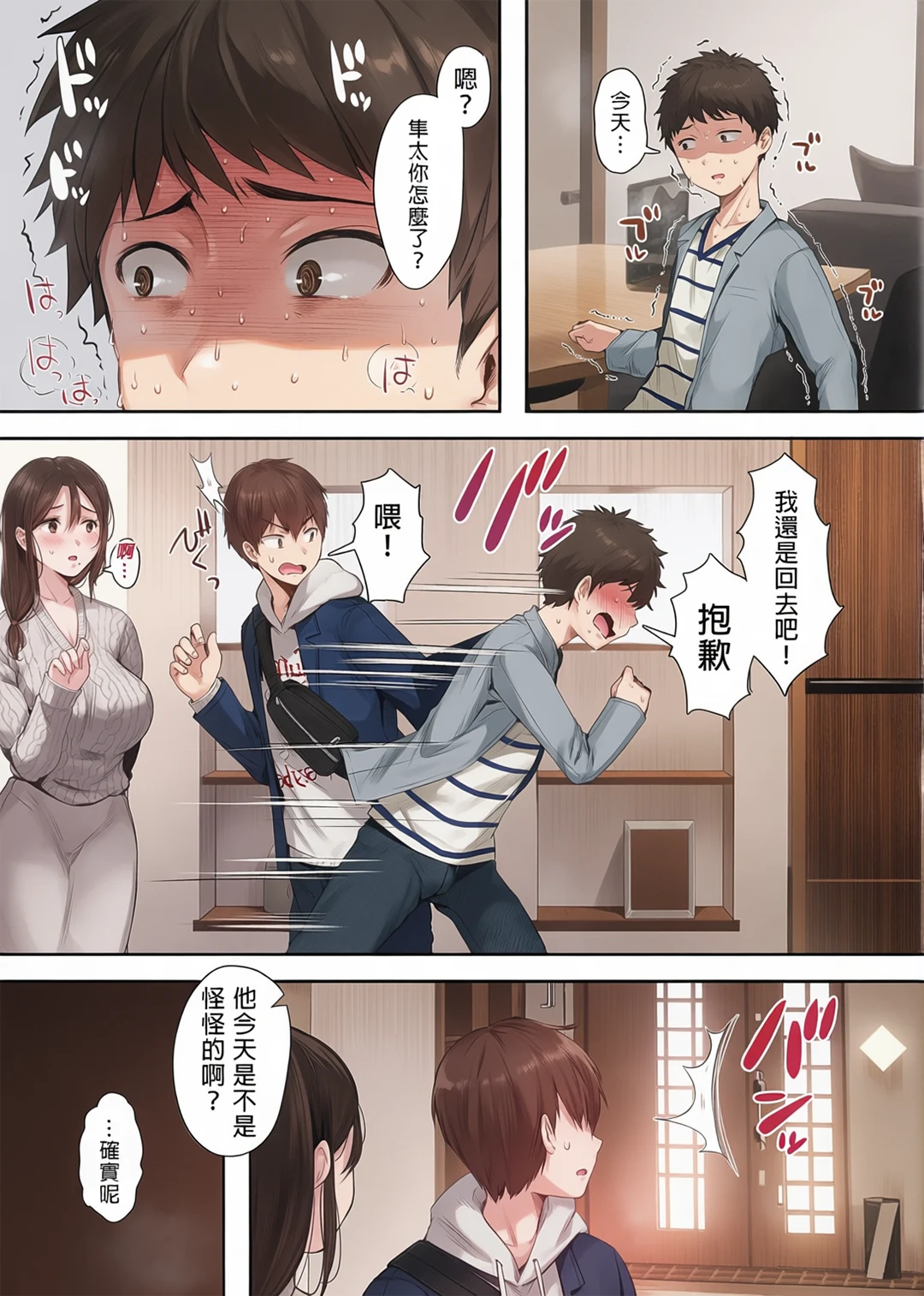 全彩 和同学妈妈之间的关系