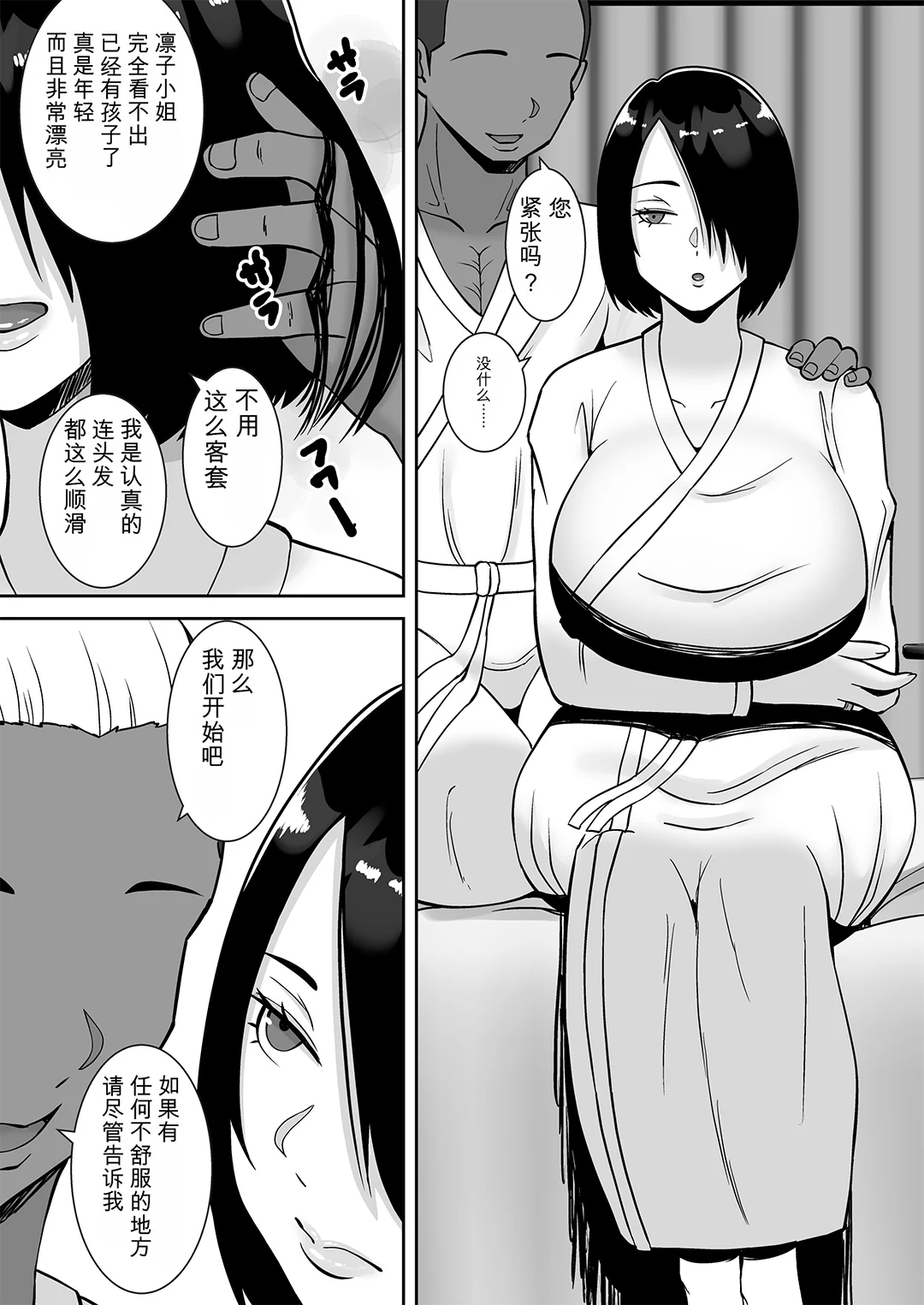 僕の愛する妻を抱いてください