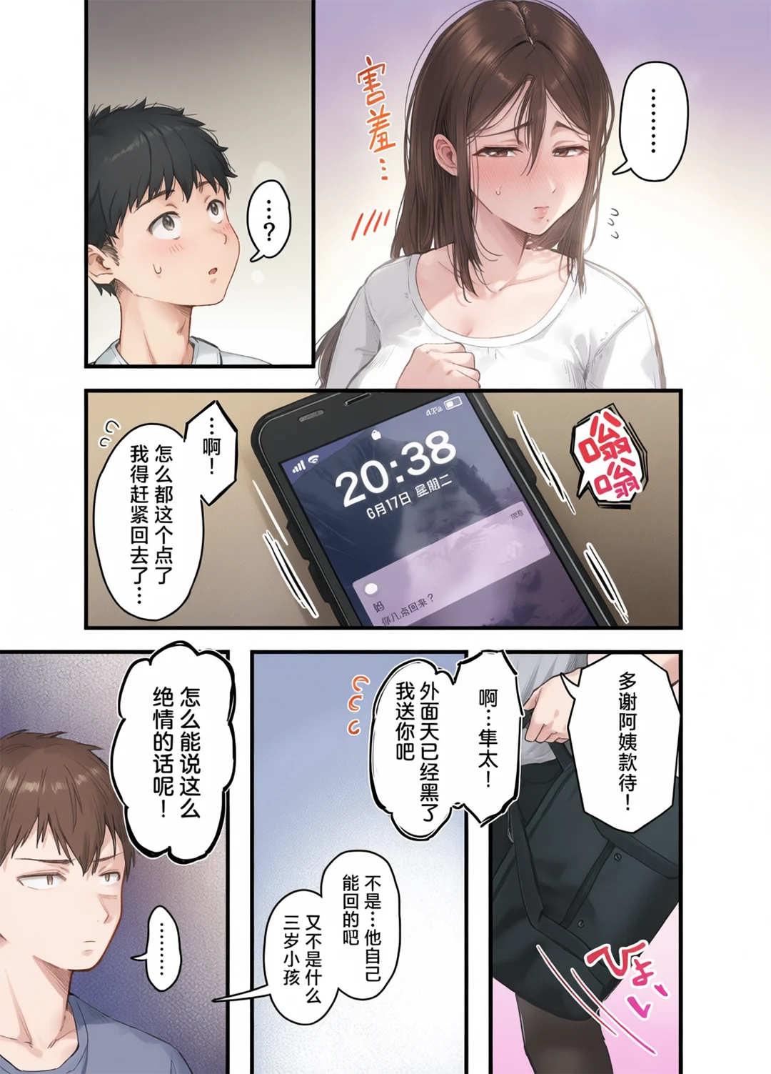全彩 和同学妈妈之间的关系