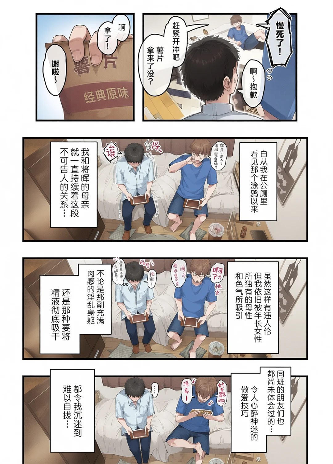 全彩 和同学妈妈之间的关系
