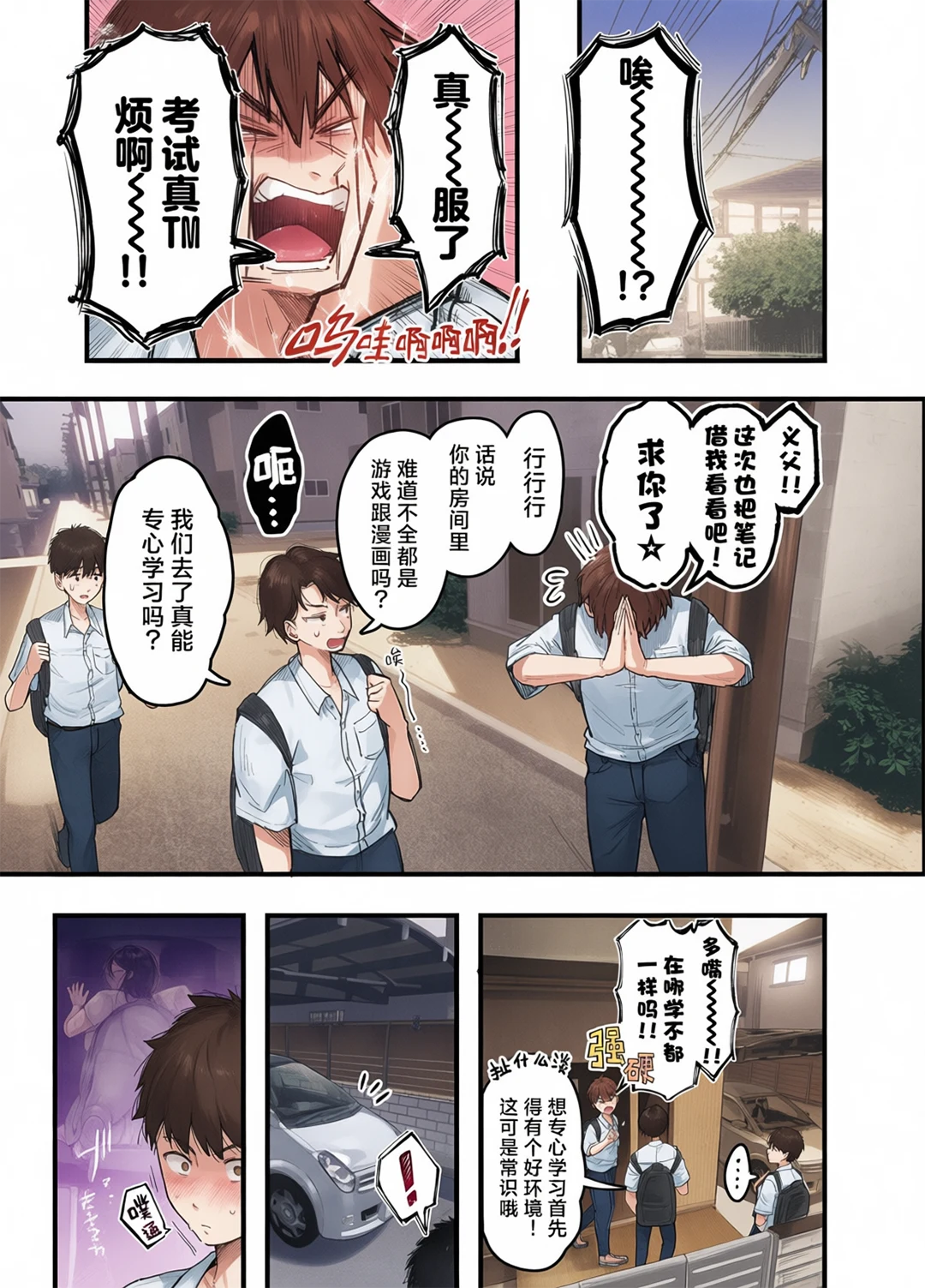 全彩 和同学妈妈之间的关系