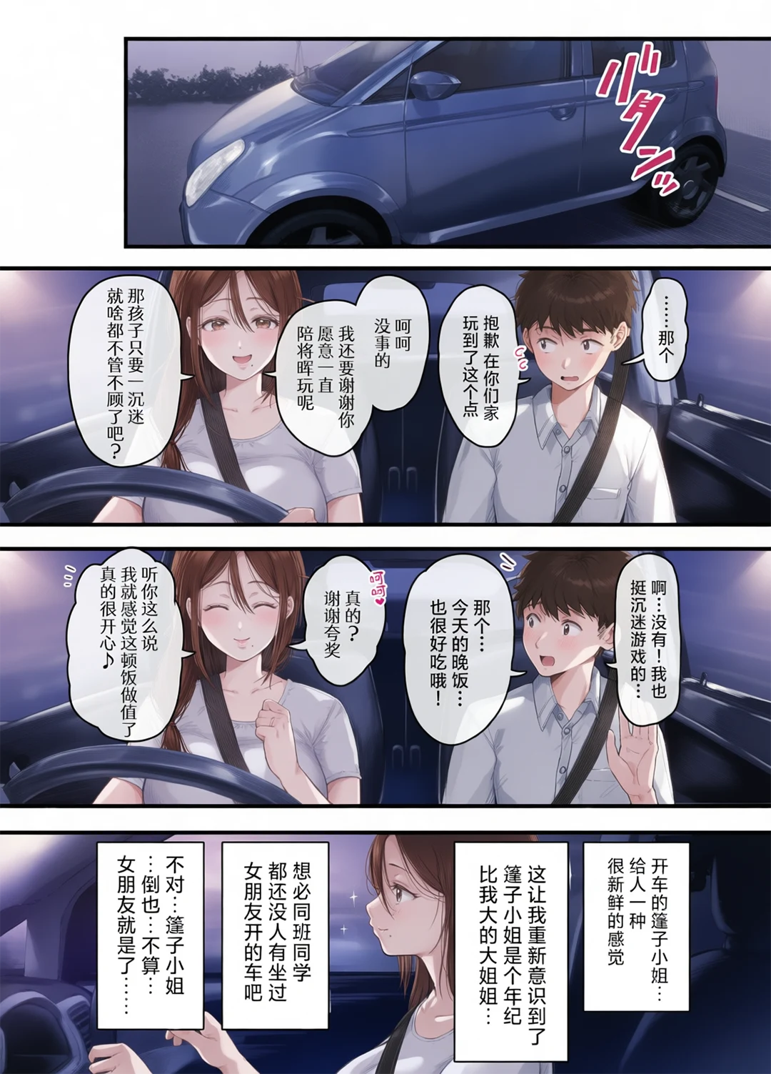 全彩 和同学妈妈之间的关系