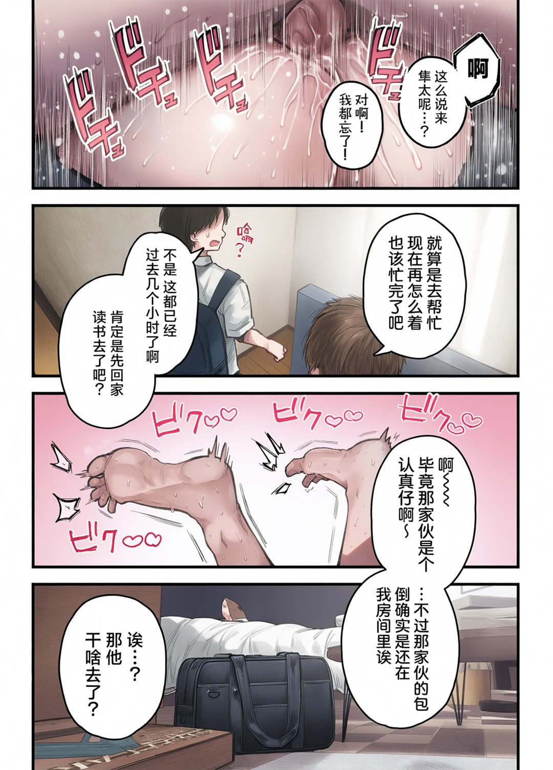 全彩 和同学妈妈之间的关系