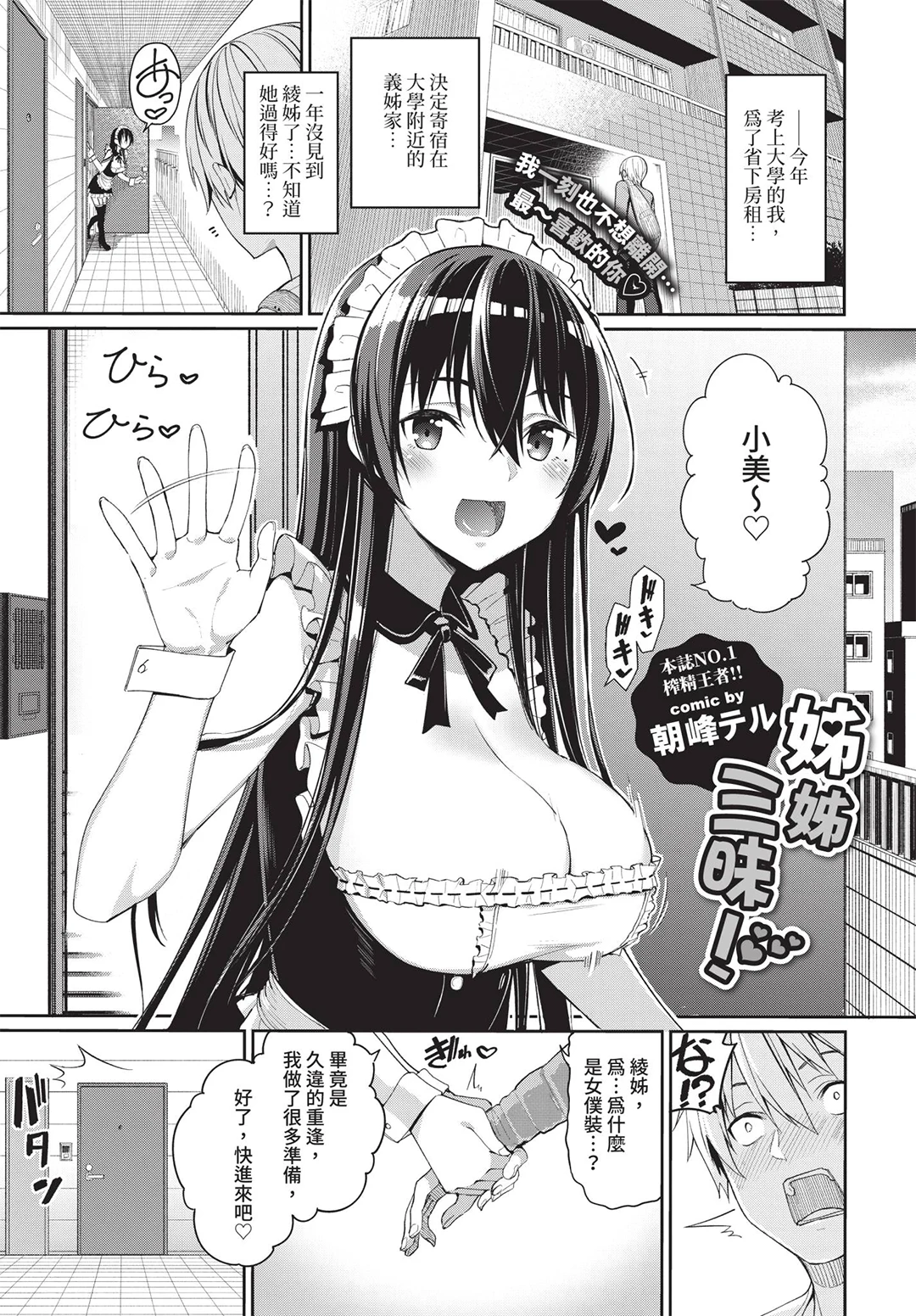 COMIC BAVEL 2019年8月号
