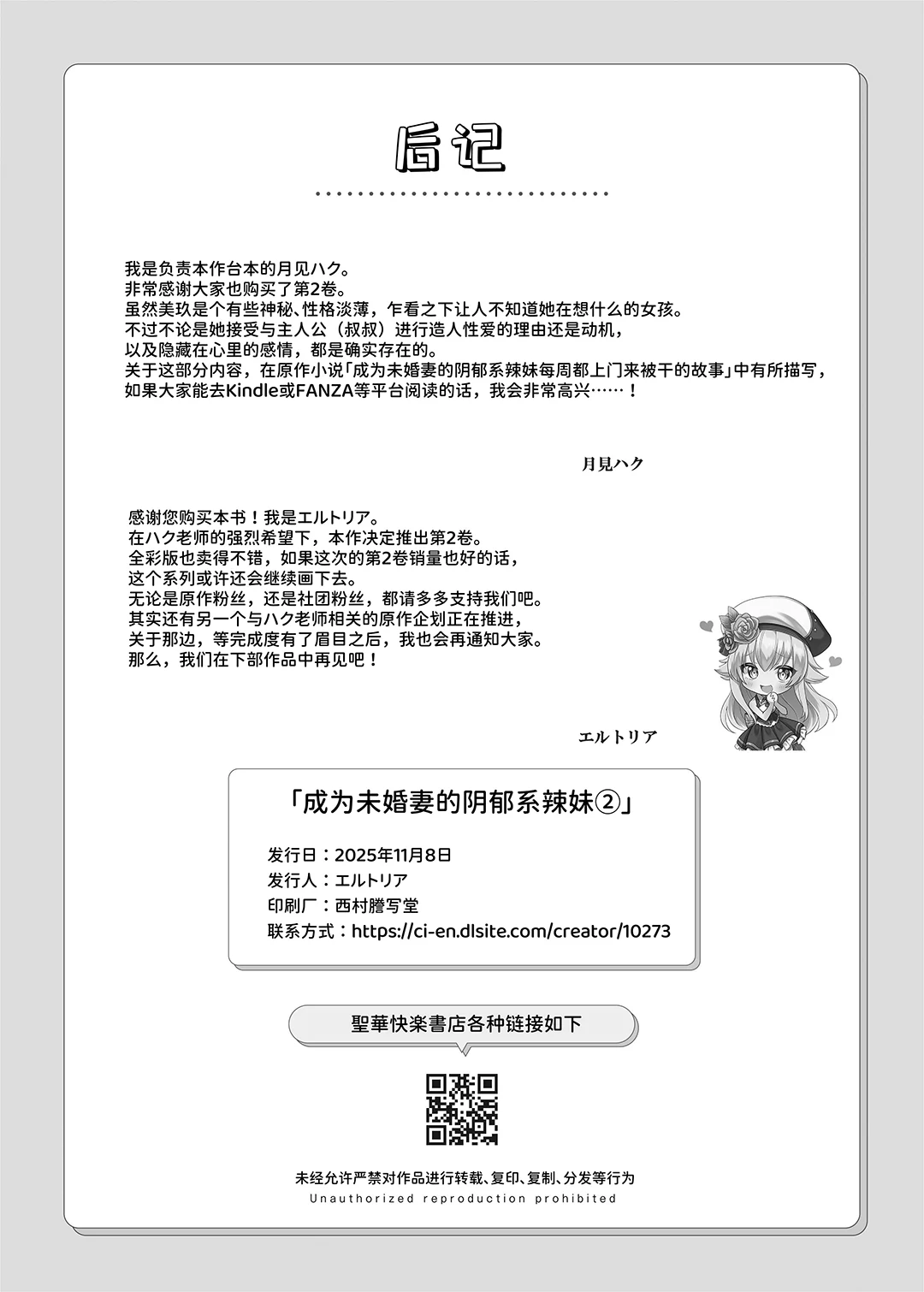 許嫁になったダウナーギャルは種付けされるまで帰れません