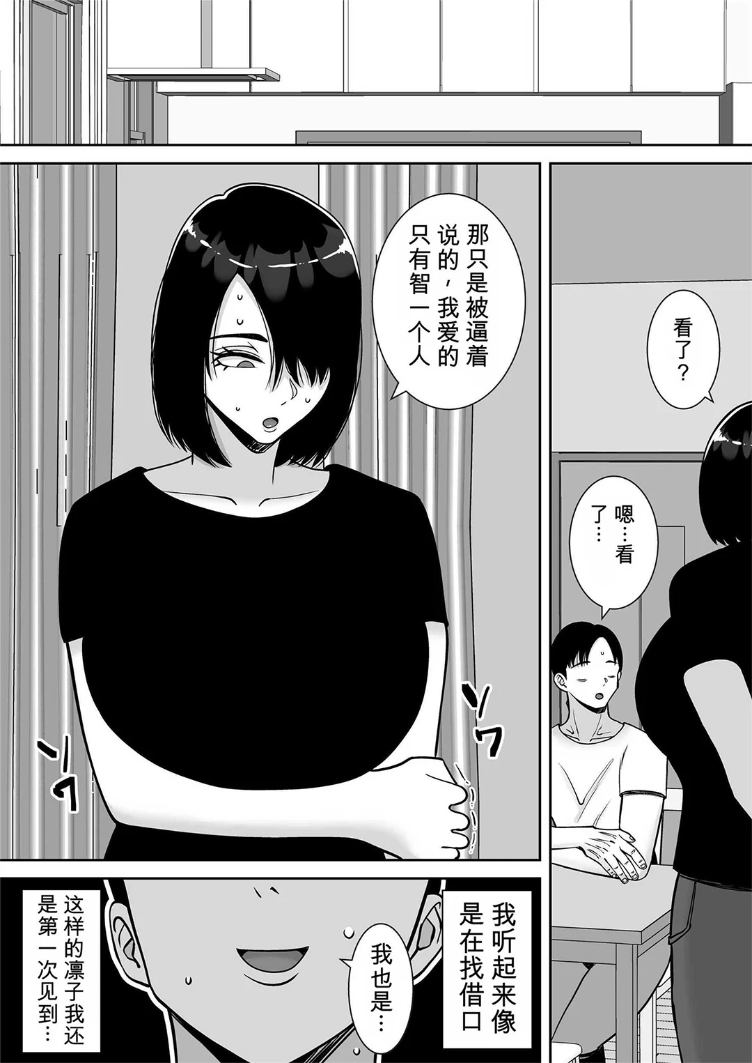 僕の愛する妻を抱いてください