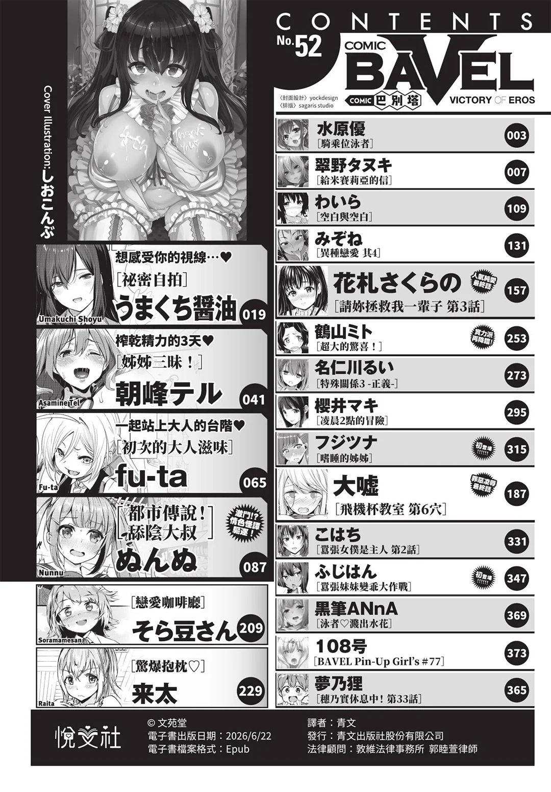 COMIC BAVEL 2019年8月号