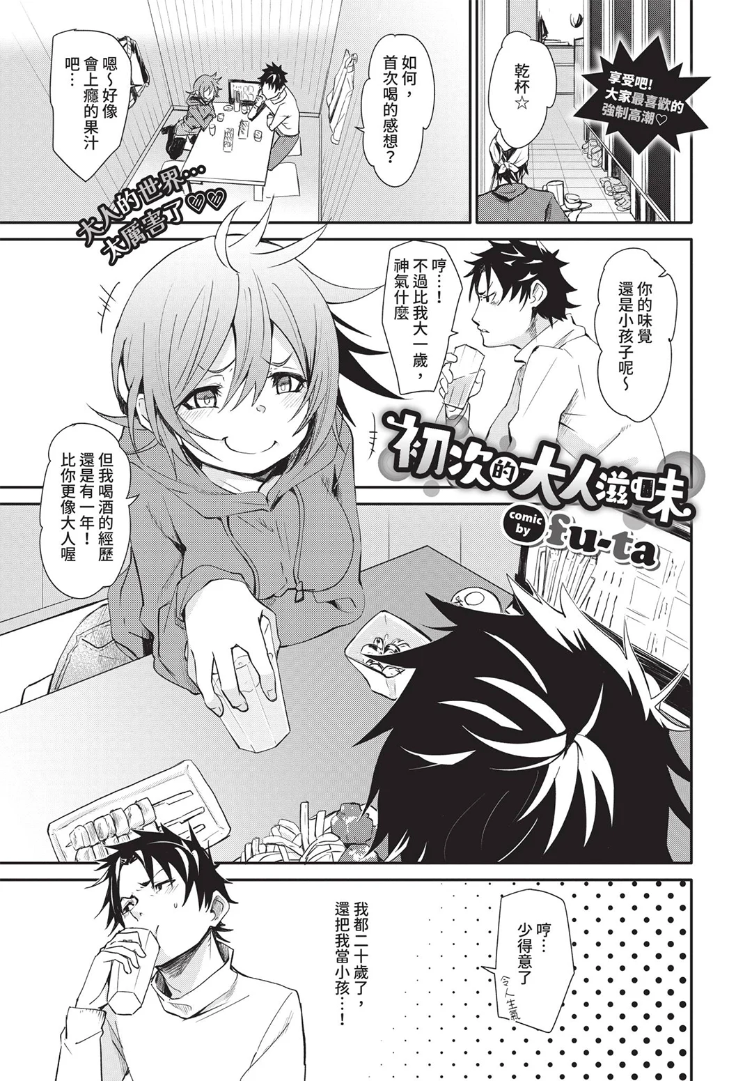 COMIC BAVEL 2019年8月号