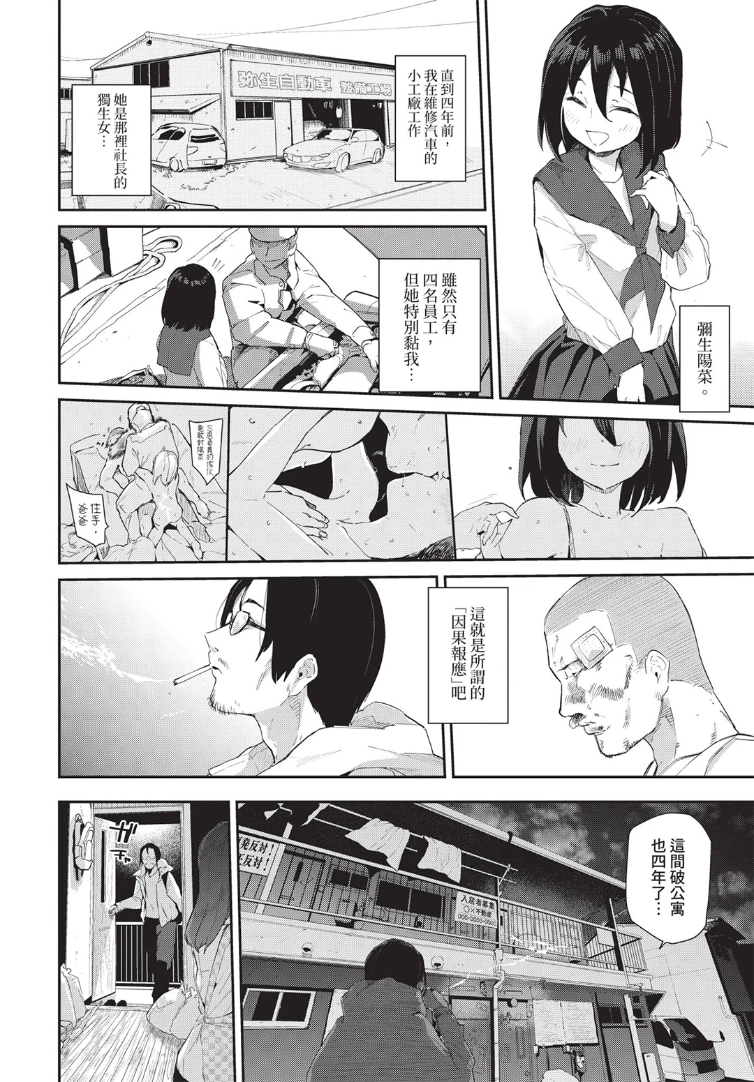 COMIC BAVEL 2019年8月号
