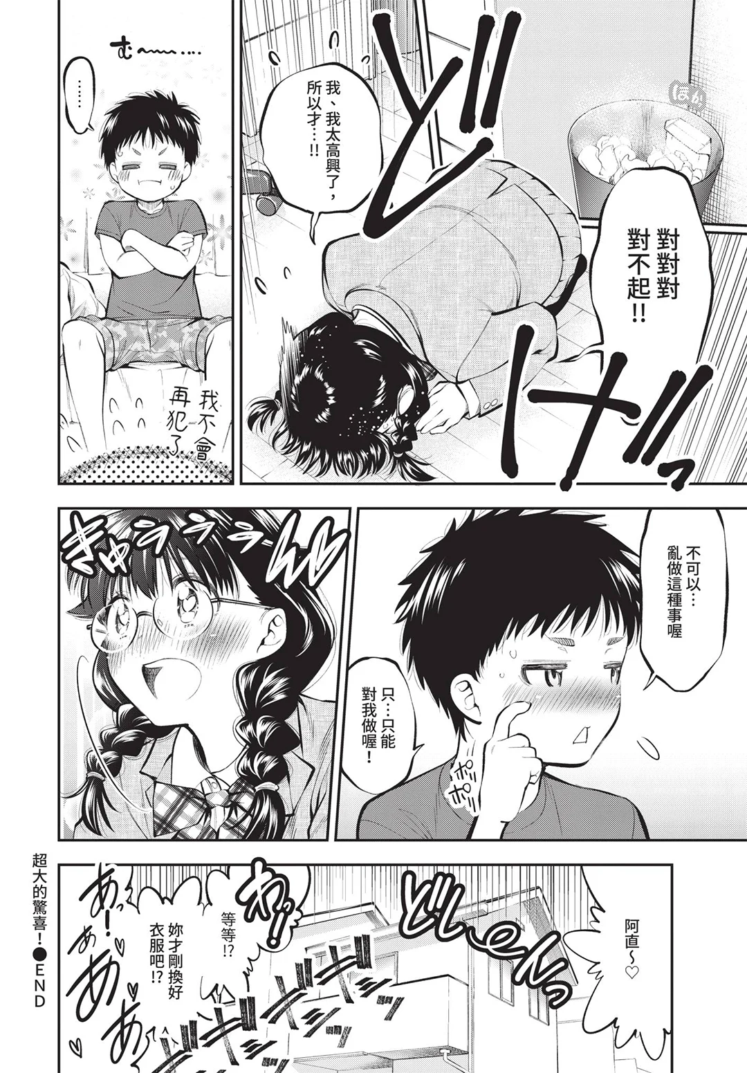 COMIC BAVEL 2019年8月号