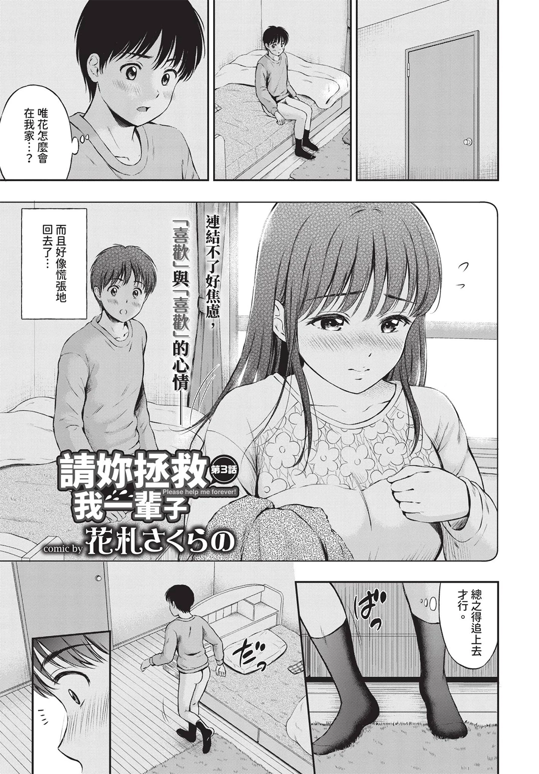 COMIC BAVEL 2019年8月号