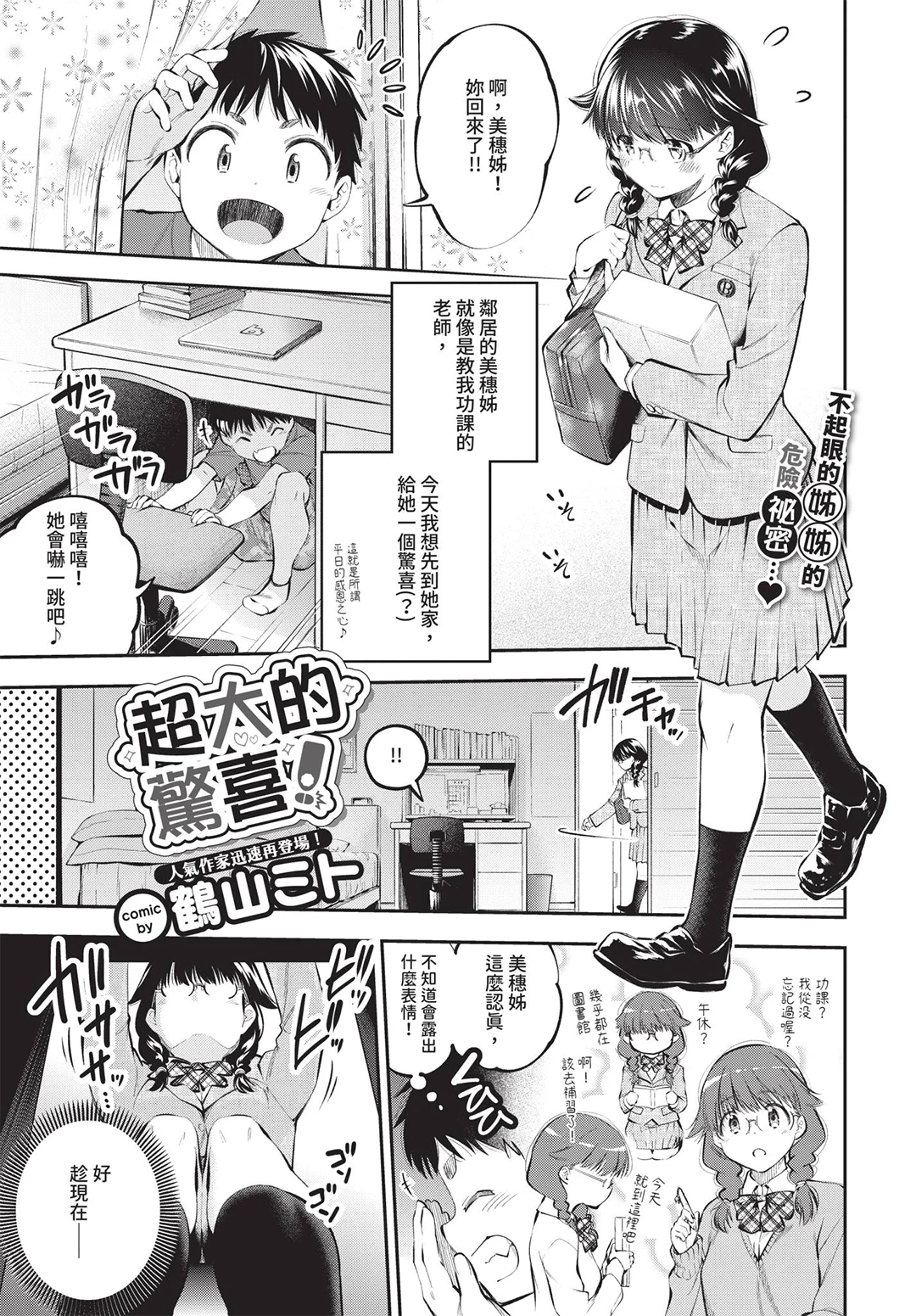 COMIC BAVEL 2019年8月号