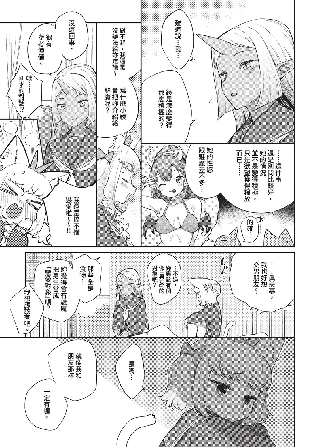 COMIC BAVEL 2019年8月号