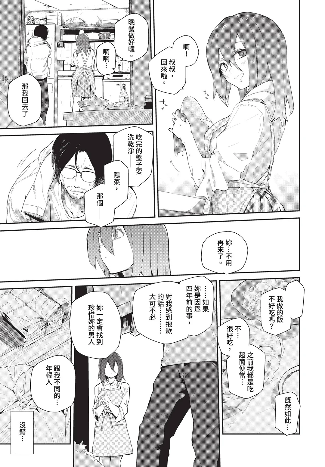 COMIC BAVEL 2019年8月号