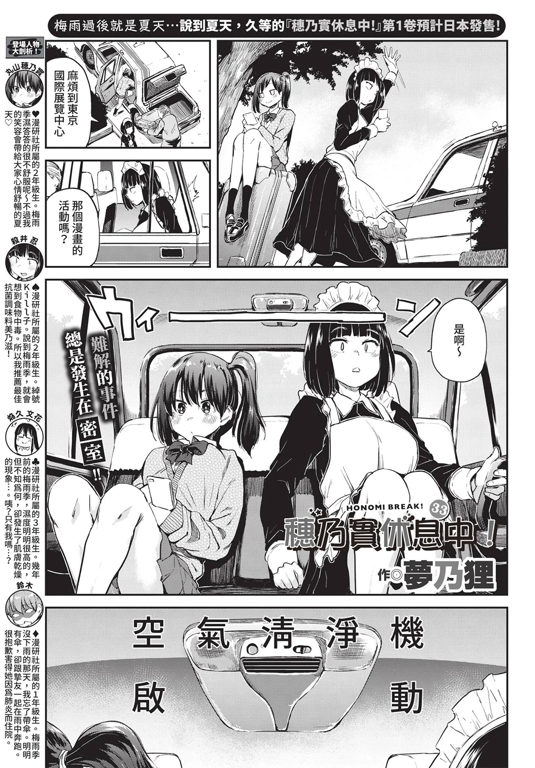COMIC BAVEL 2019年8月号