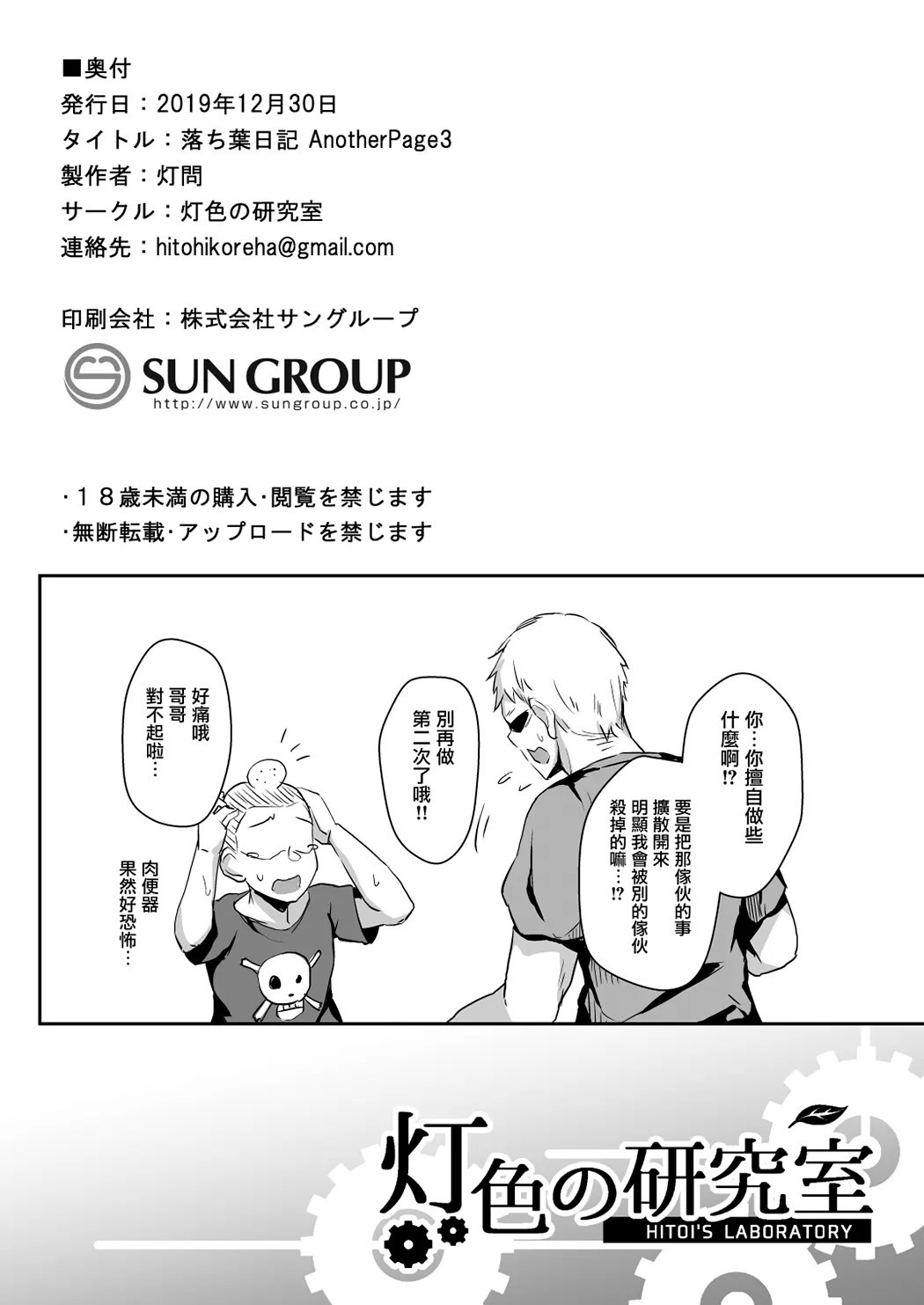 落ち葉日記 -総集編-