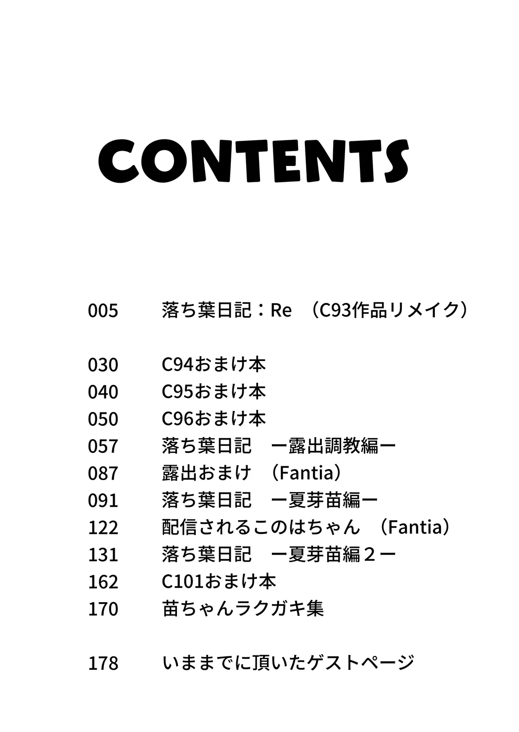 落ち葉日記 -総集編-