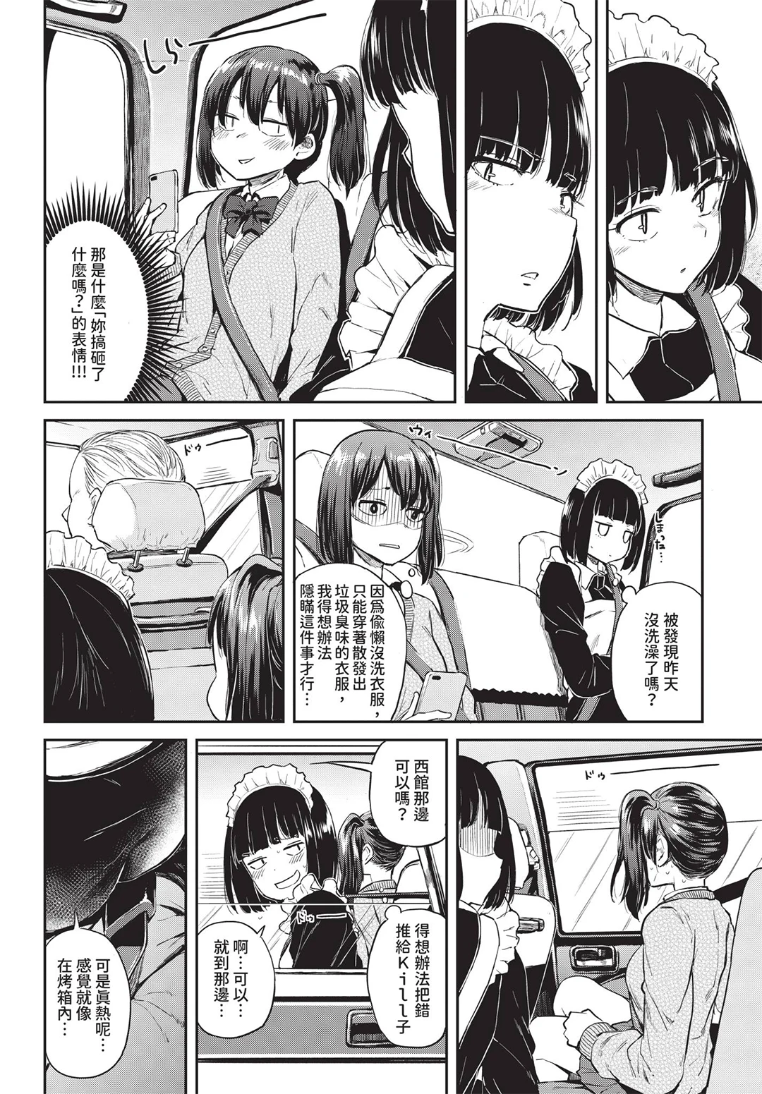 COMIC BAVEL 2019年8月号